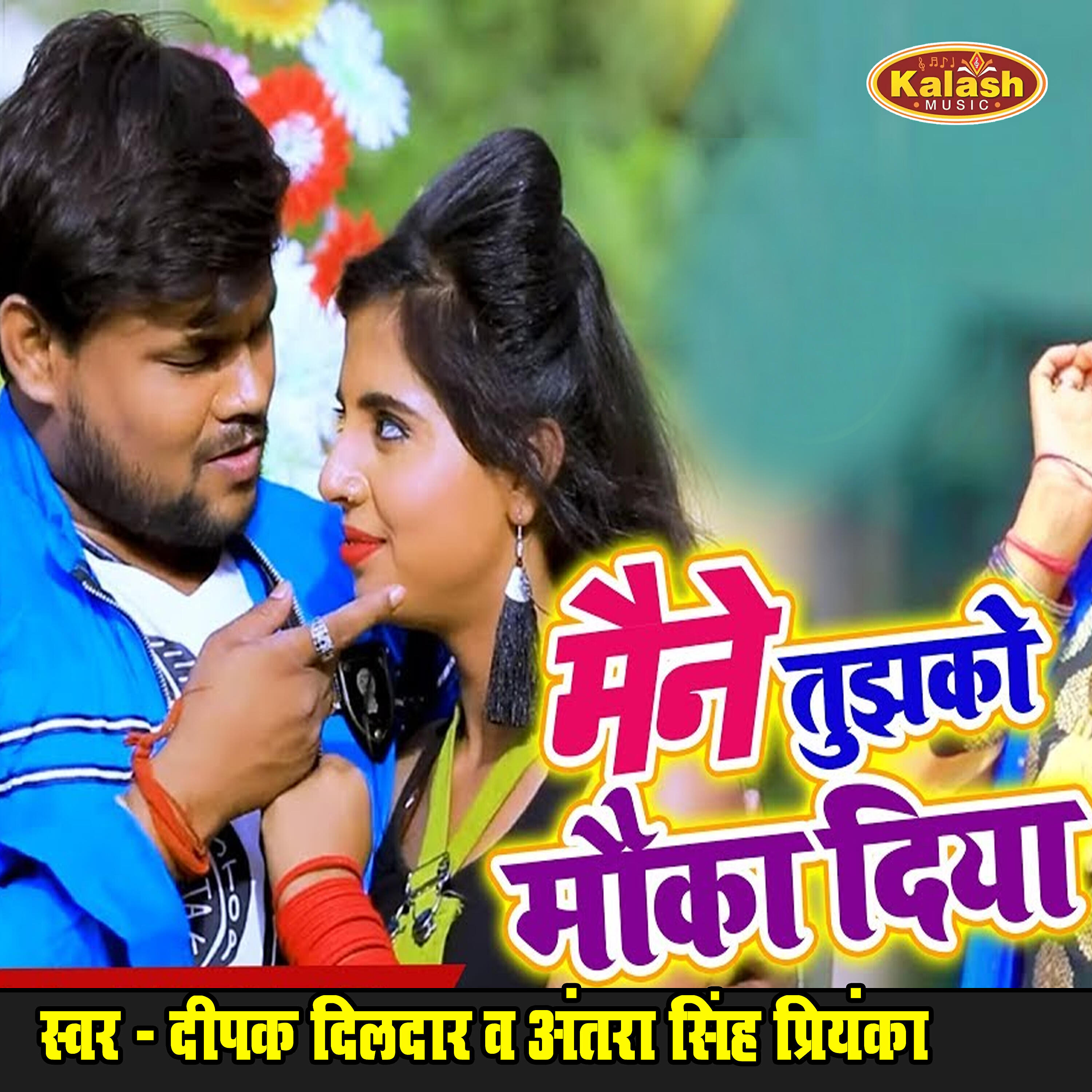 Deepak Dildar - Maine Tujhako Mauka Diya