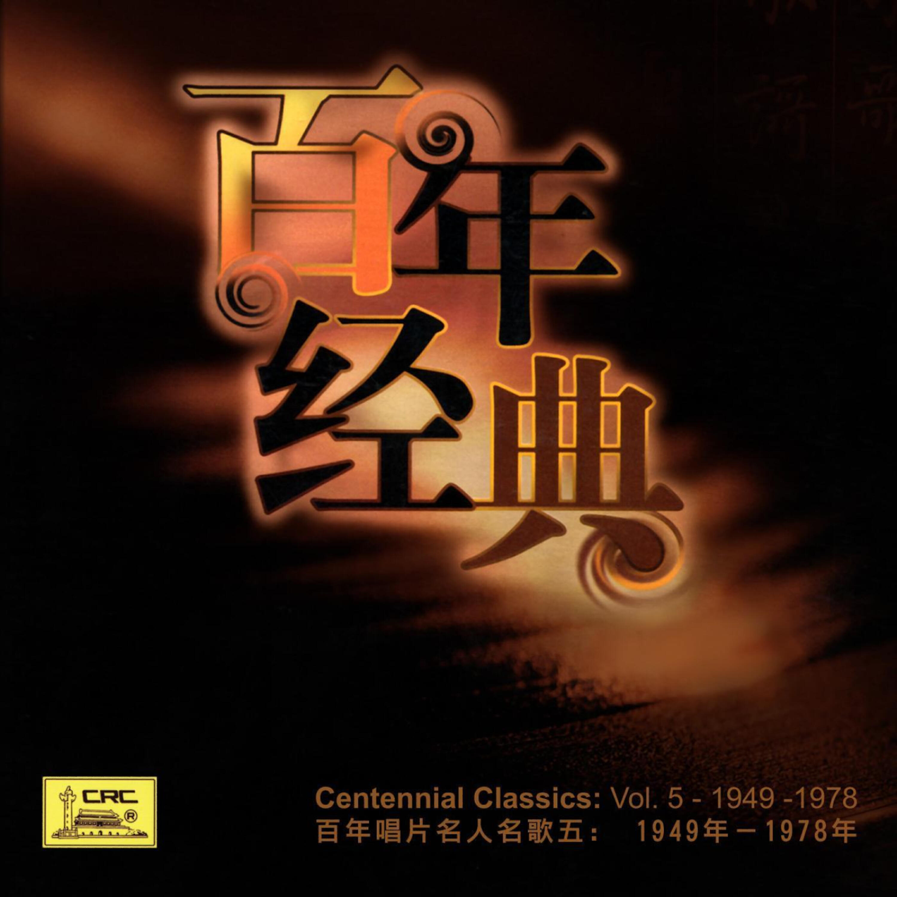 VARIOUS - I Love the Gate of Heavenly Peace In Beijing (Wo Ai Beijing Tiananmen)