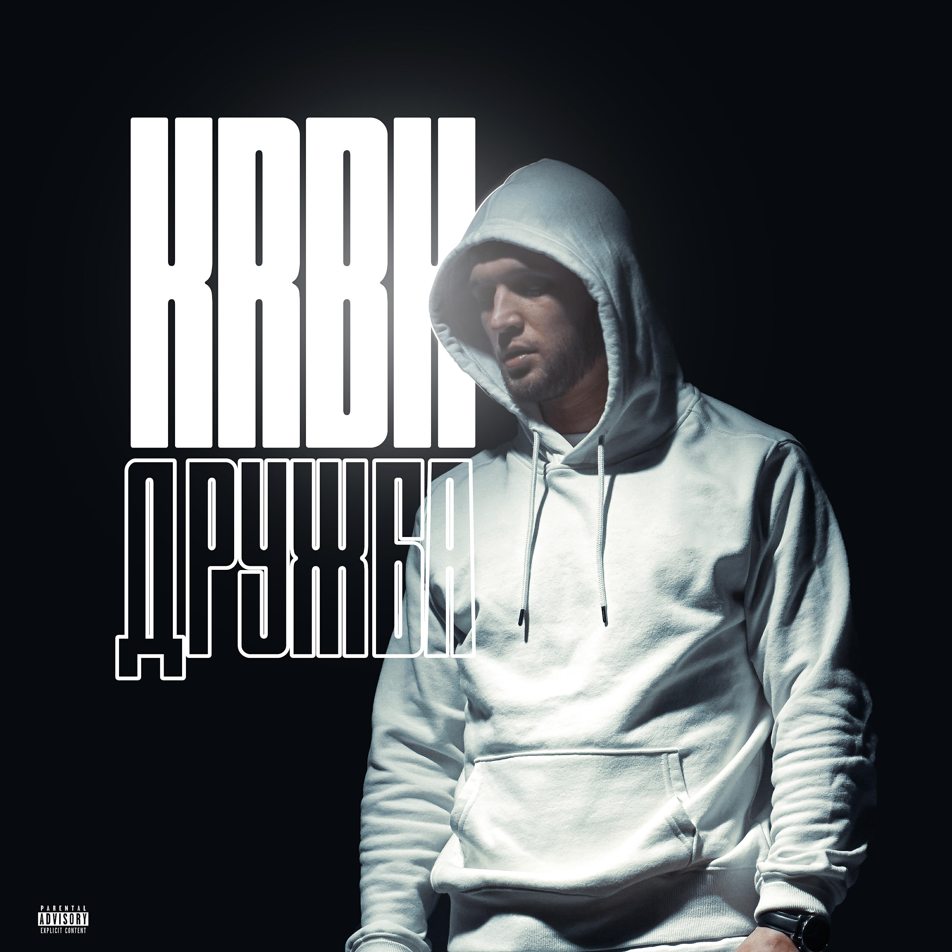 KRBK - Дружба