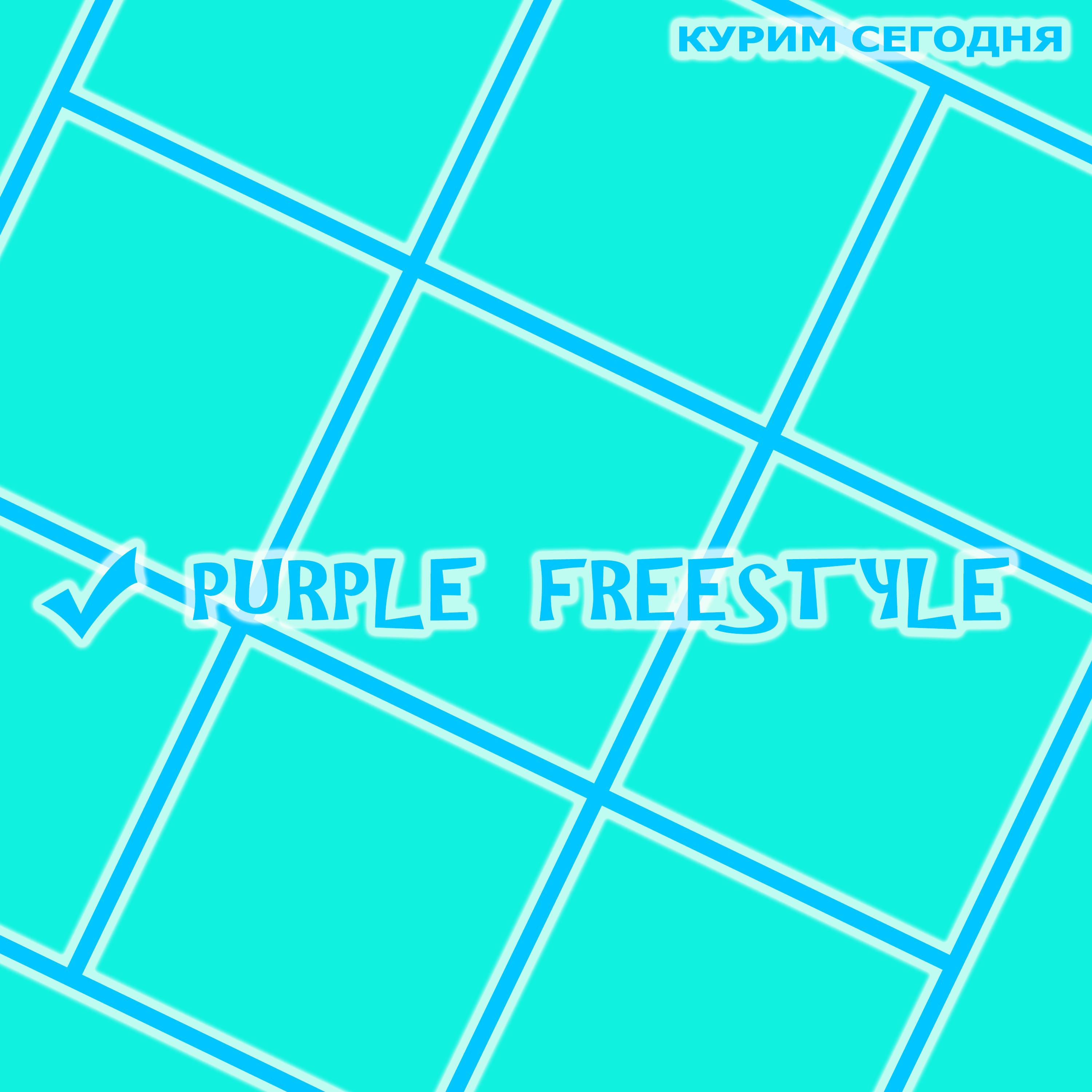 Постер альбома Purple Freestyle