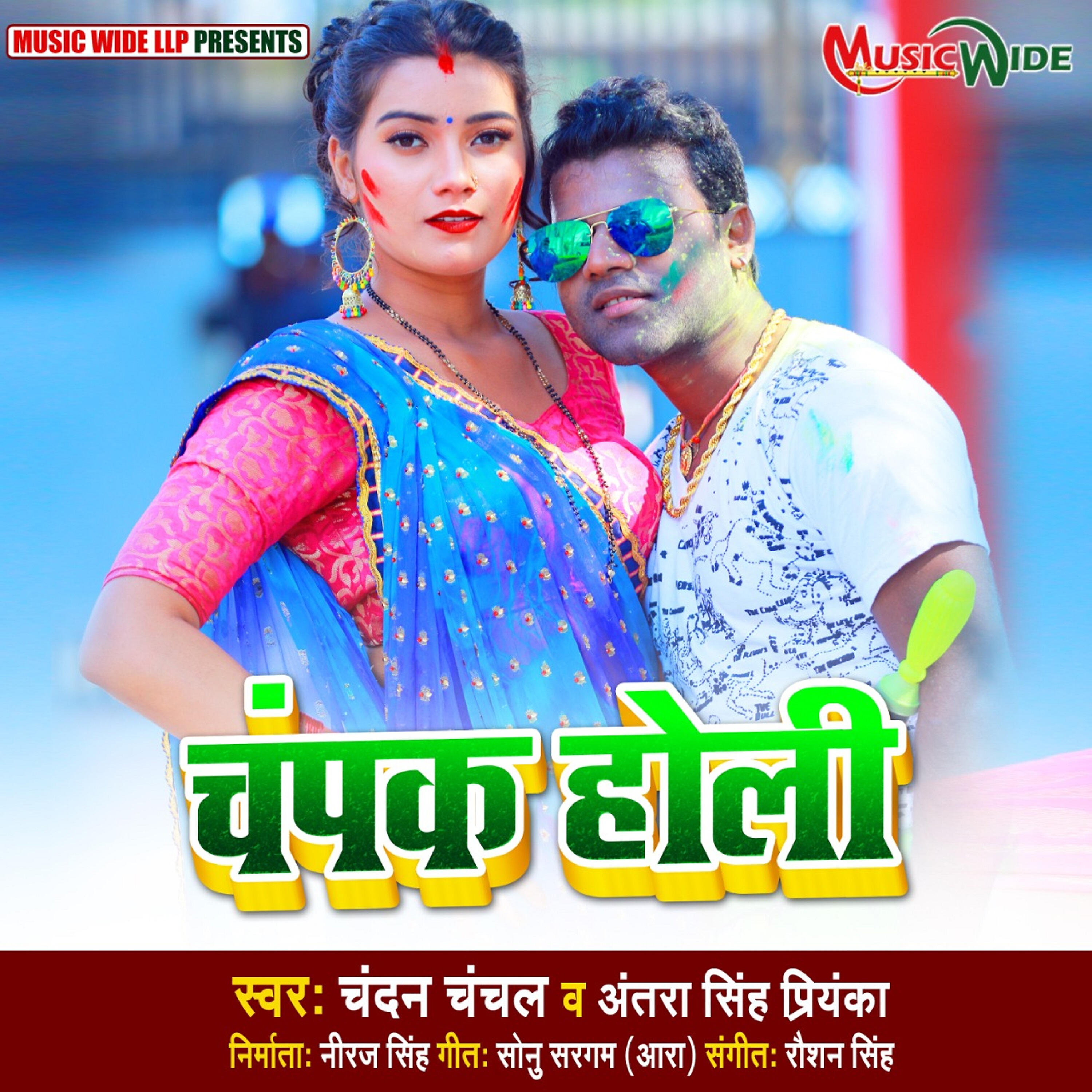 Chandan Chanchal - Champak Holi