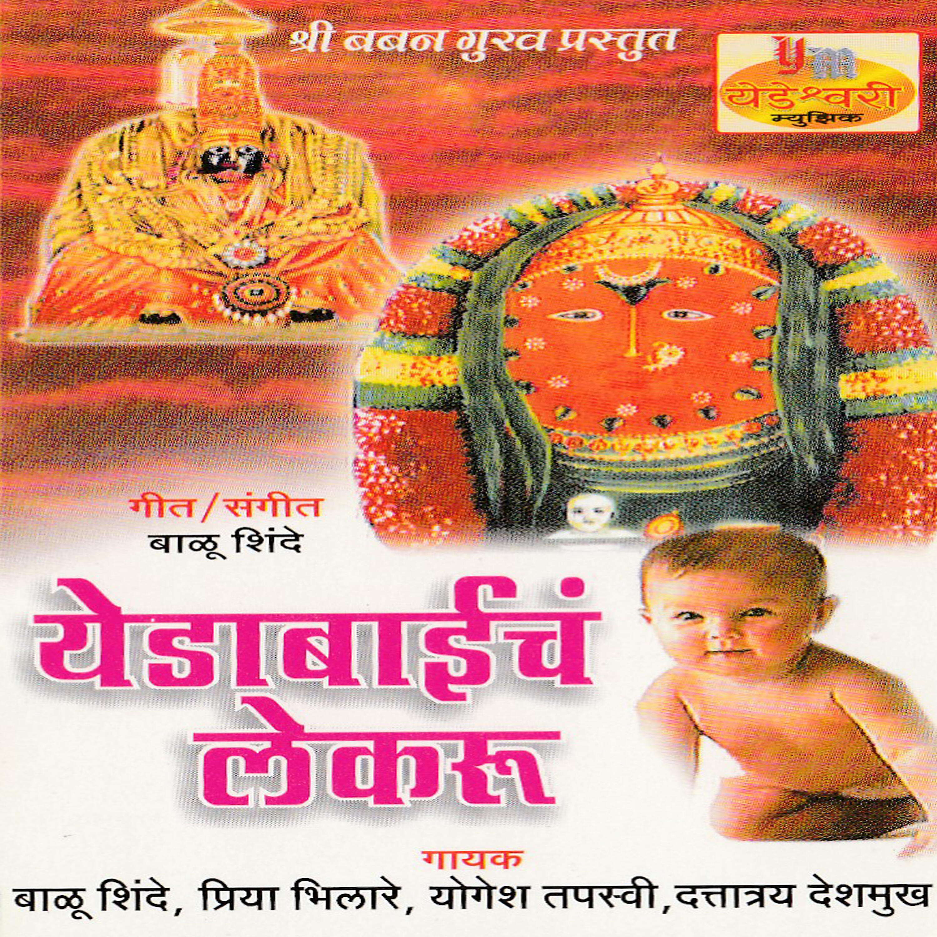 Balu Shinde - Tu Mazi Aai G