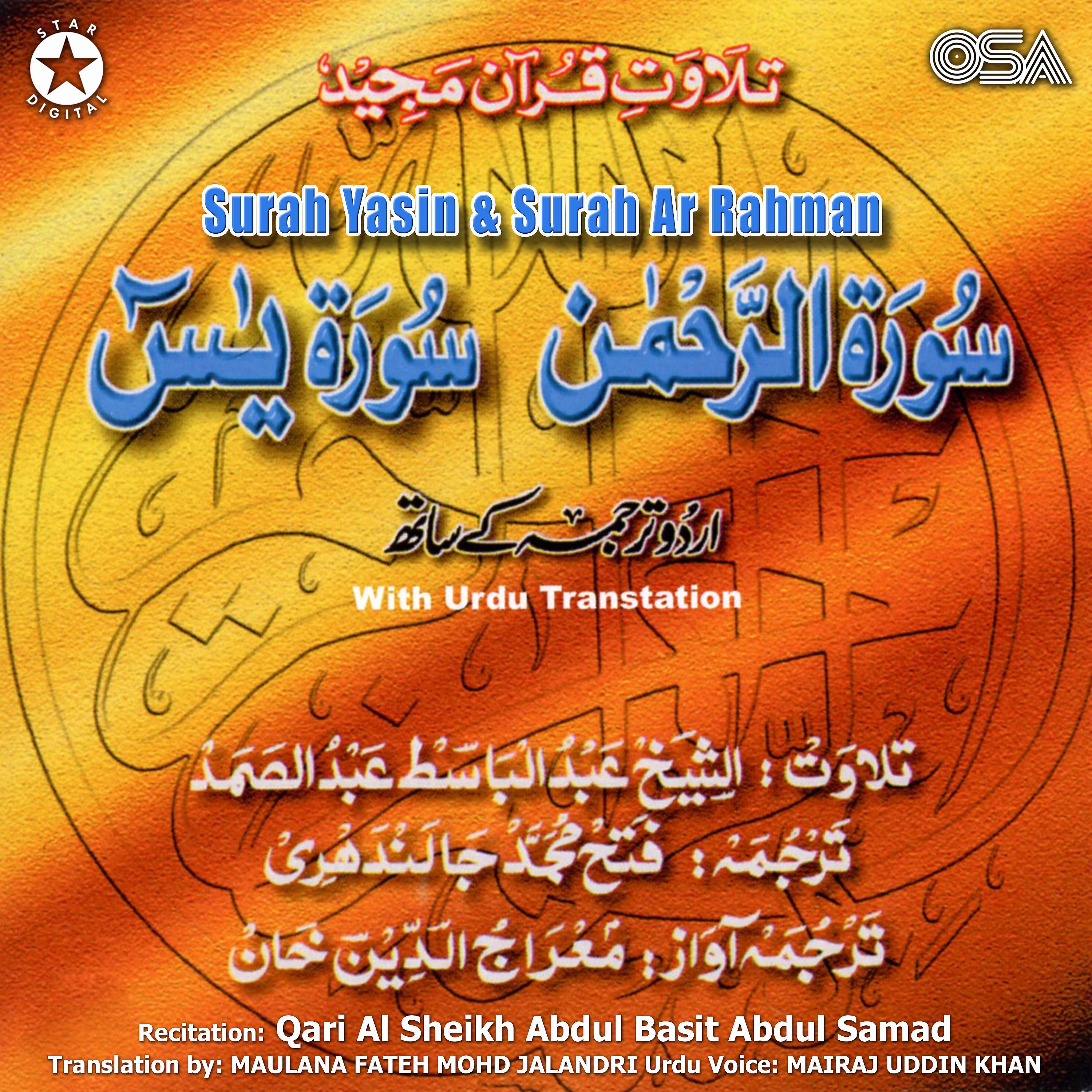 Постер альбома Surah Yasin & Surah Ar Rahman