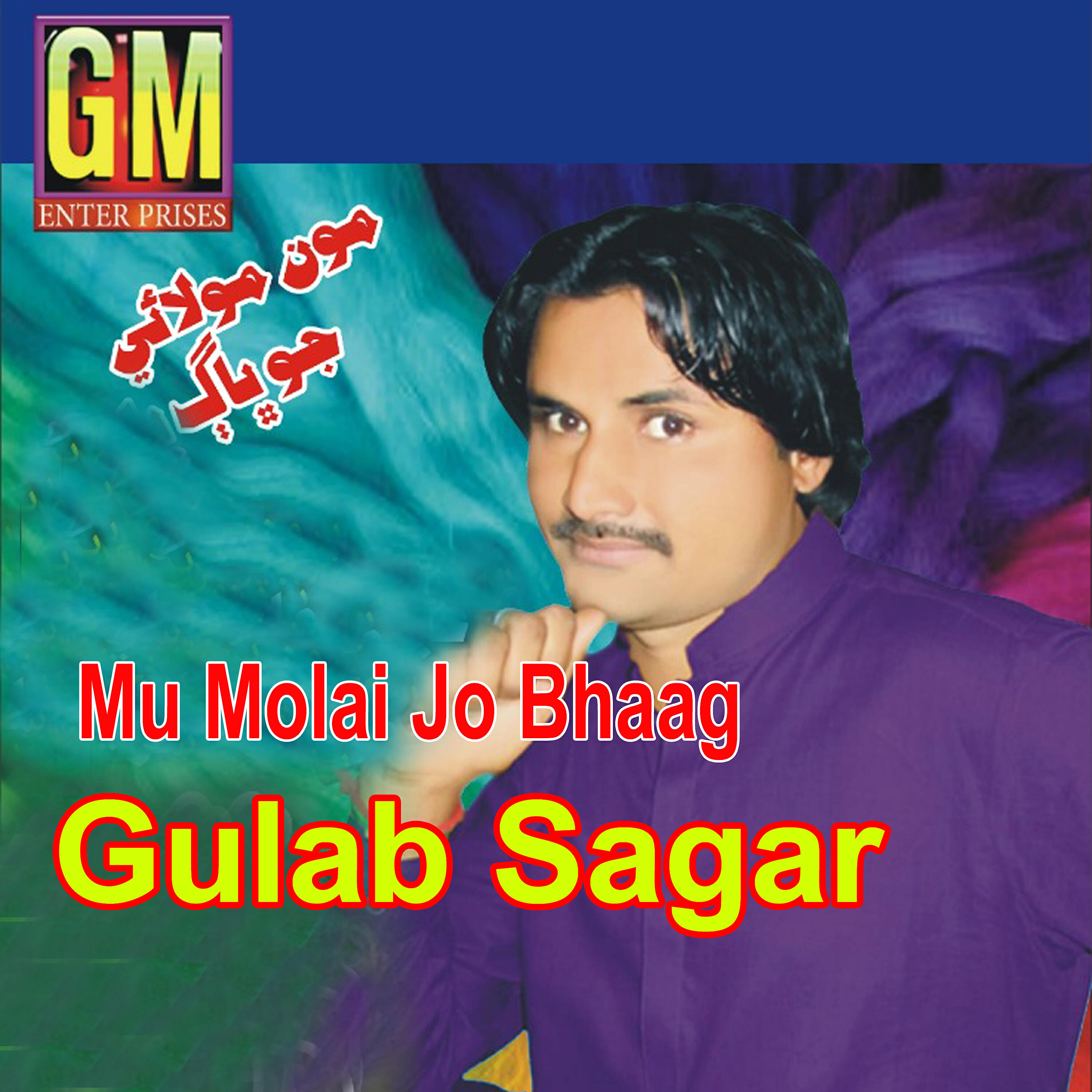 Gulab Sagar - Dil Khey Thoro Herey Herey