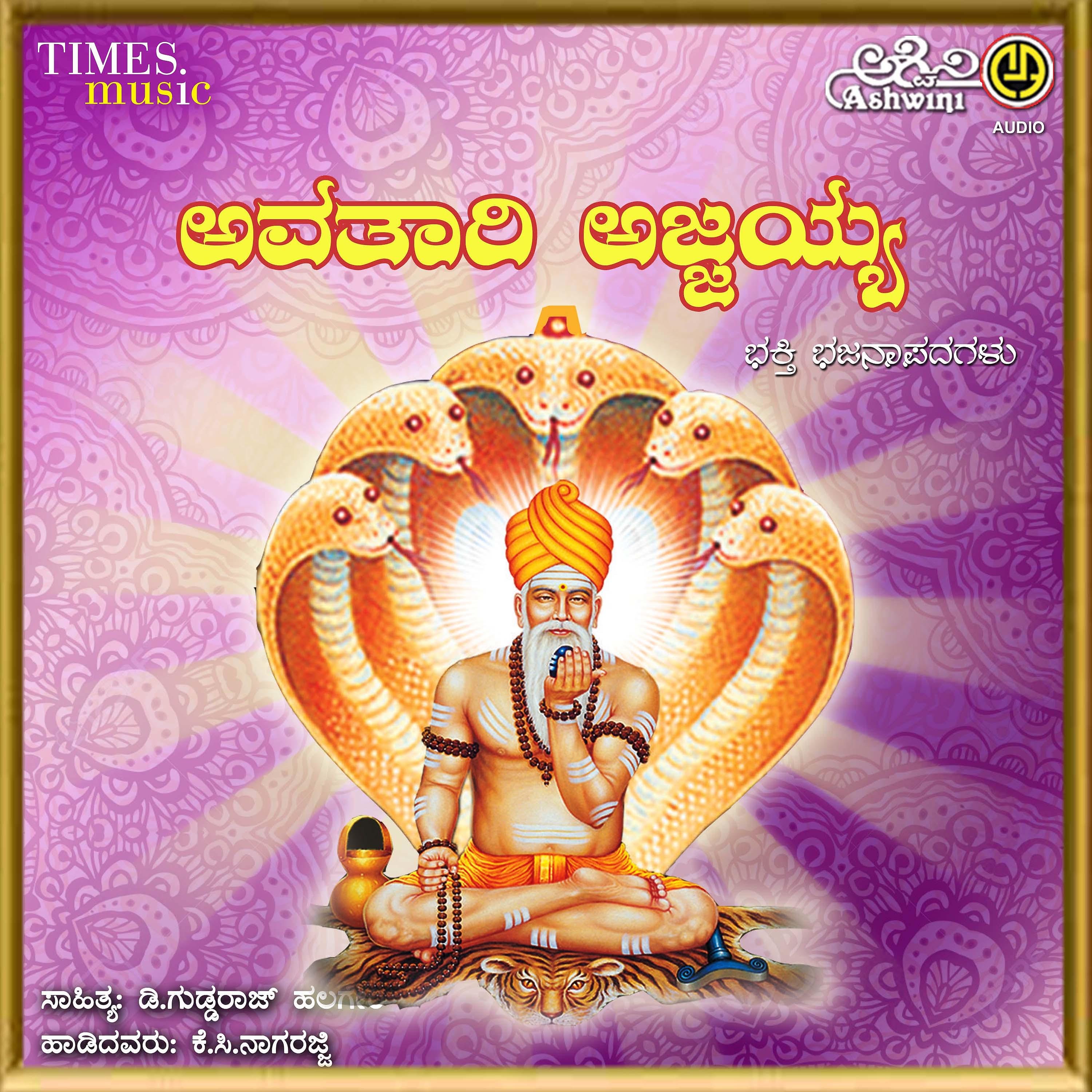 Постер альбома Avathari Ajjayya