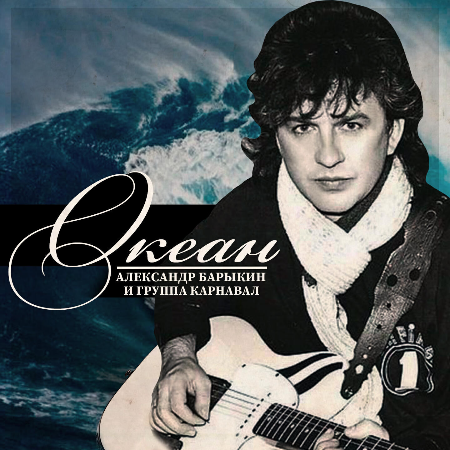 барыкин и группа карнавал. рок группа карнавал 1982. барыкин кузьмин карнавал 1981. группа карнавал барыкин. рок группа карнавал 1984.