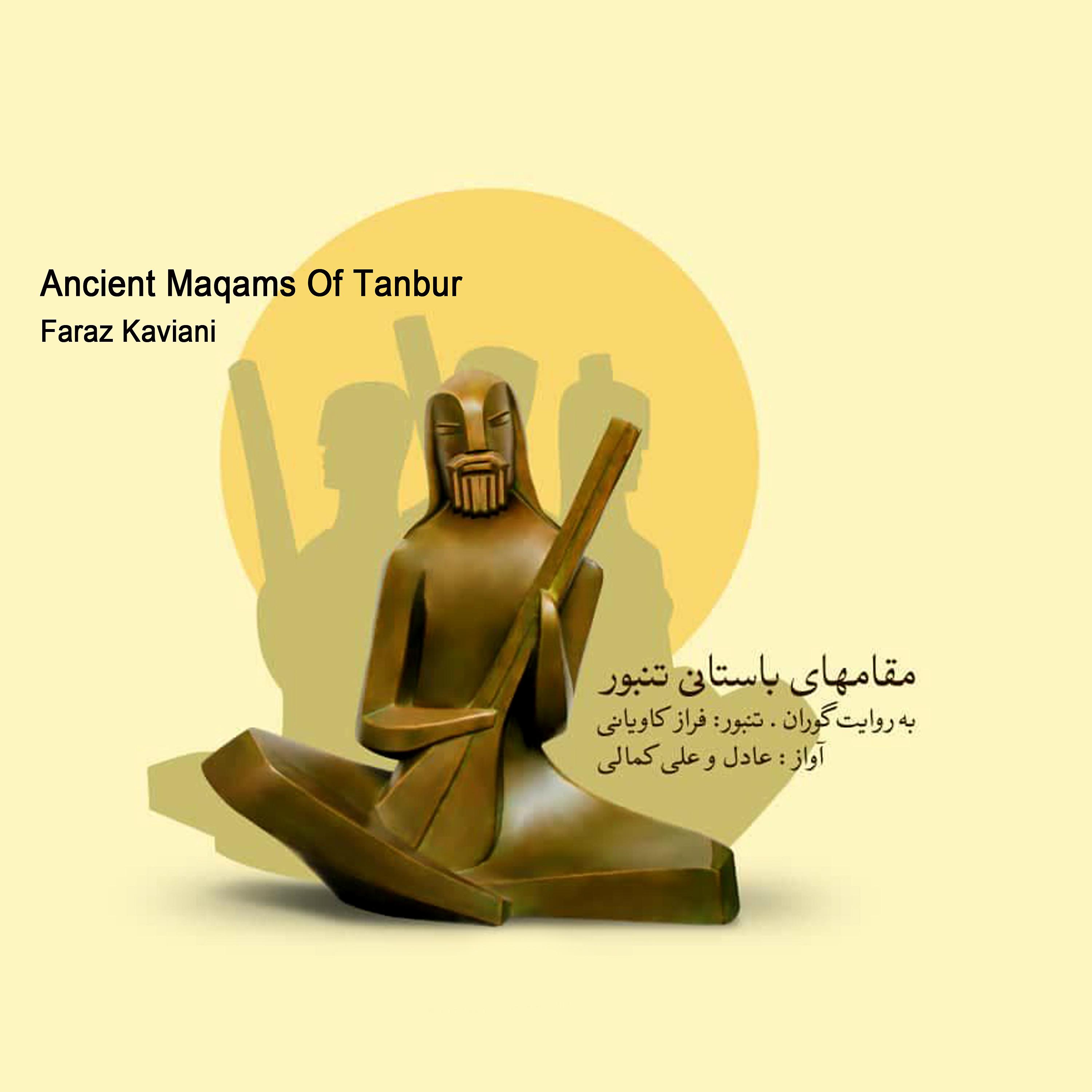 Постер альбома Ancient Maqams of Tanbur