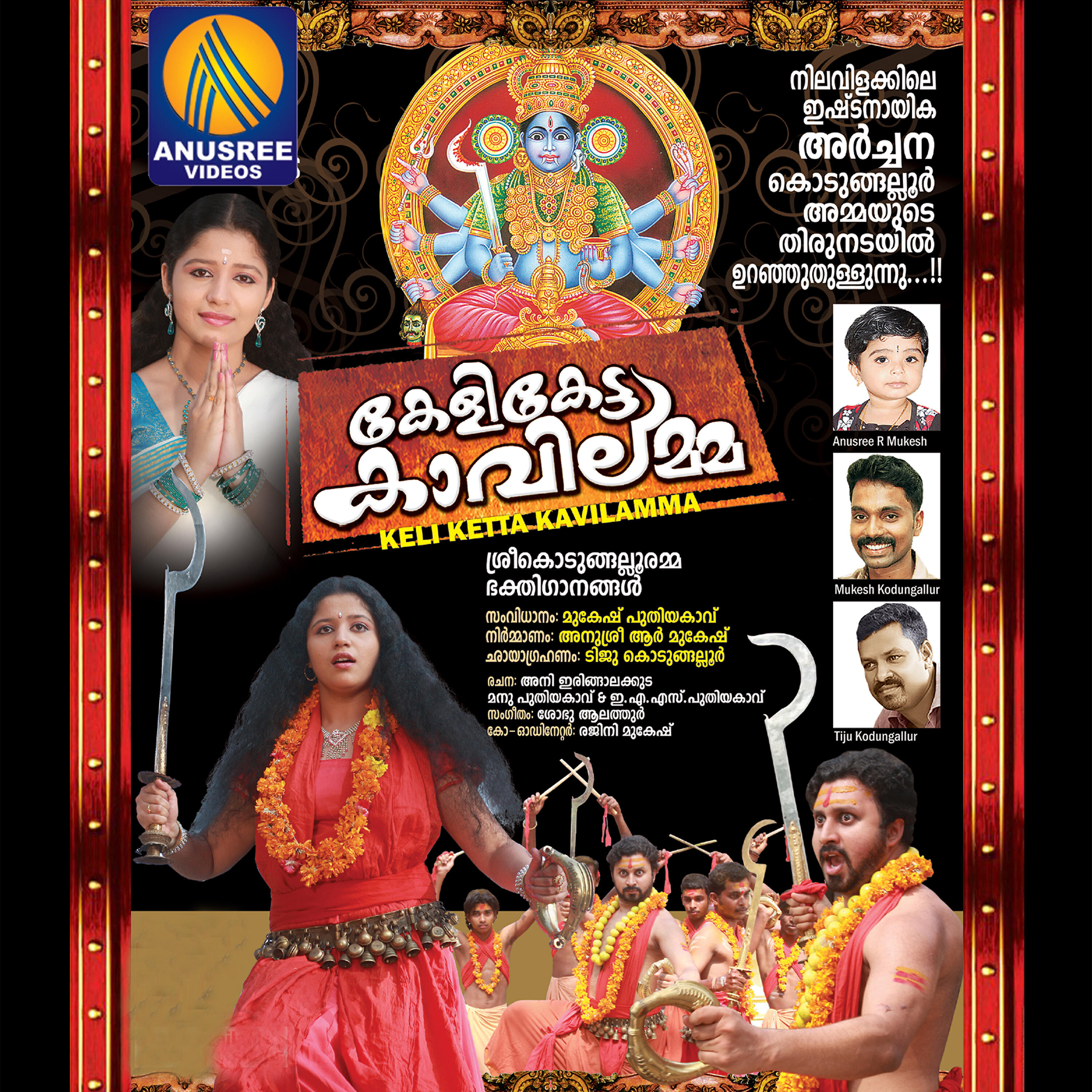 Shobu - Kodungalluril Vannu