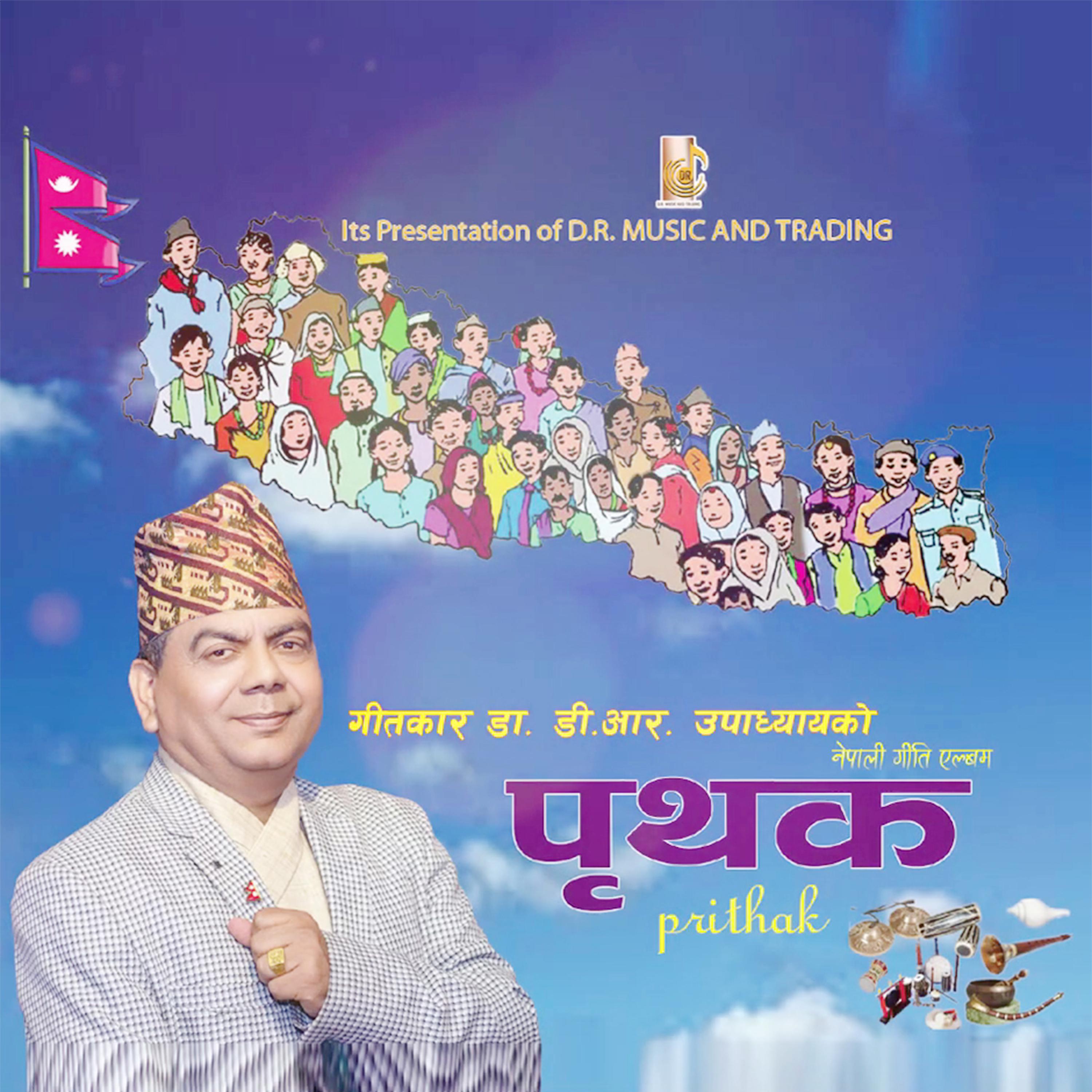 Постер альбома Prithak