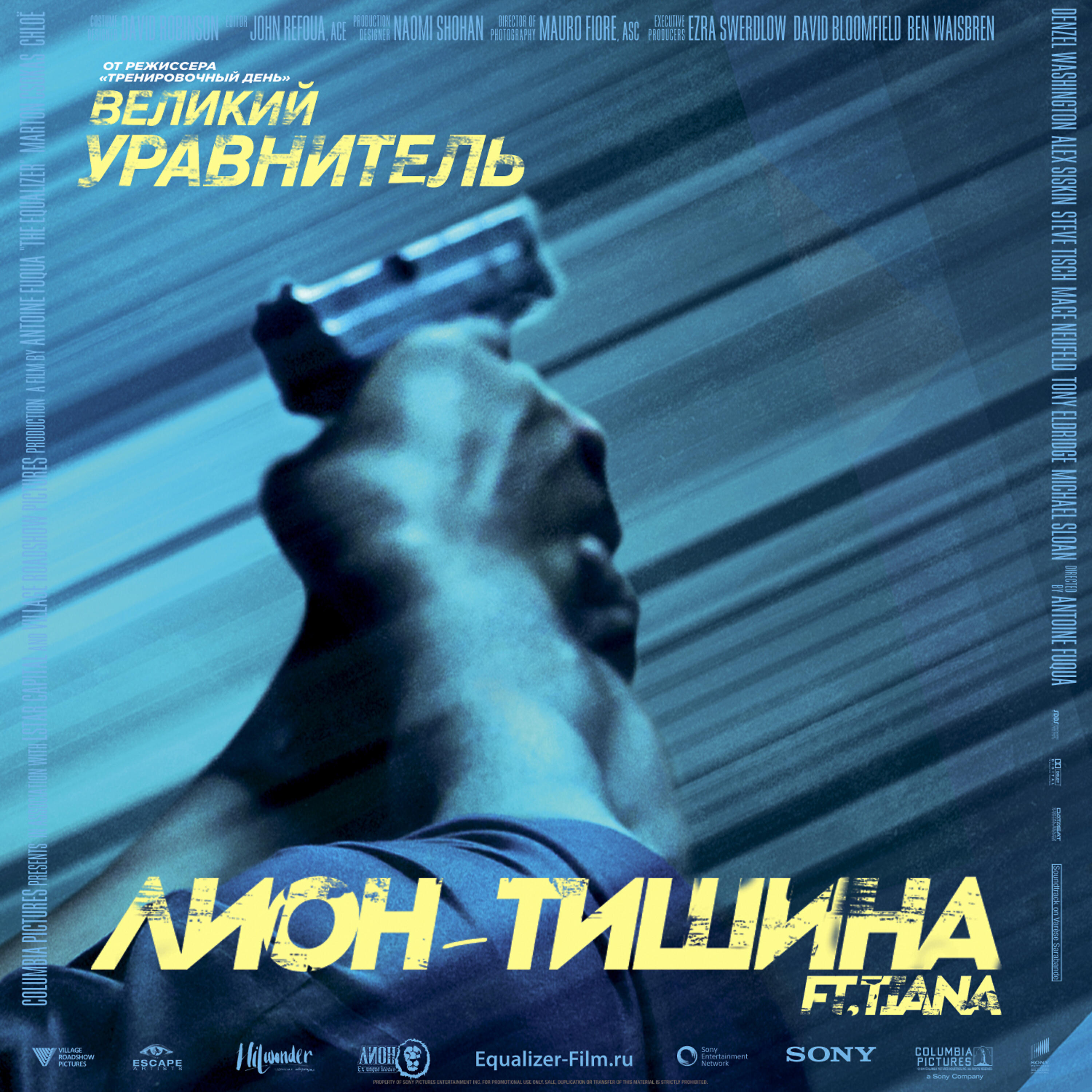 Тиана - Тишина (OST Великий Уравнитель)