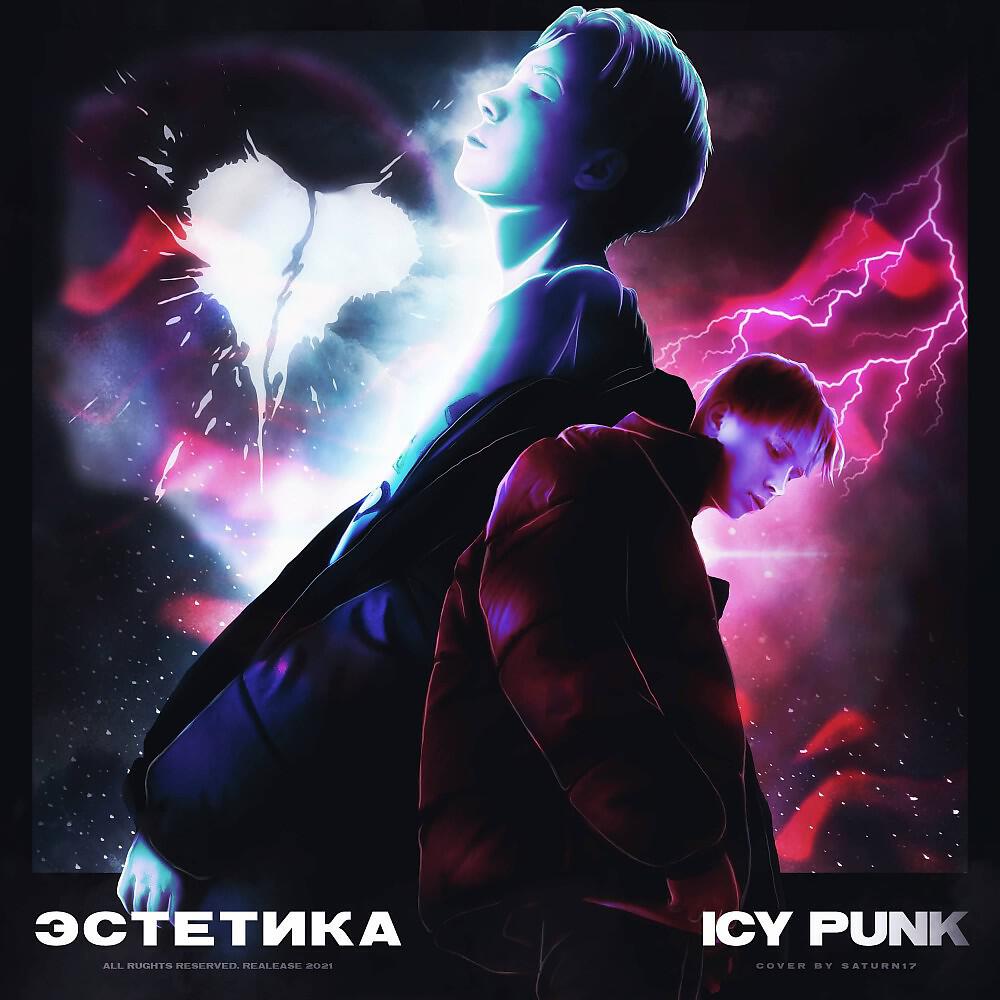 Icy Punk - Дисфория