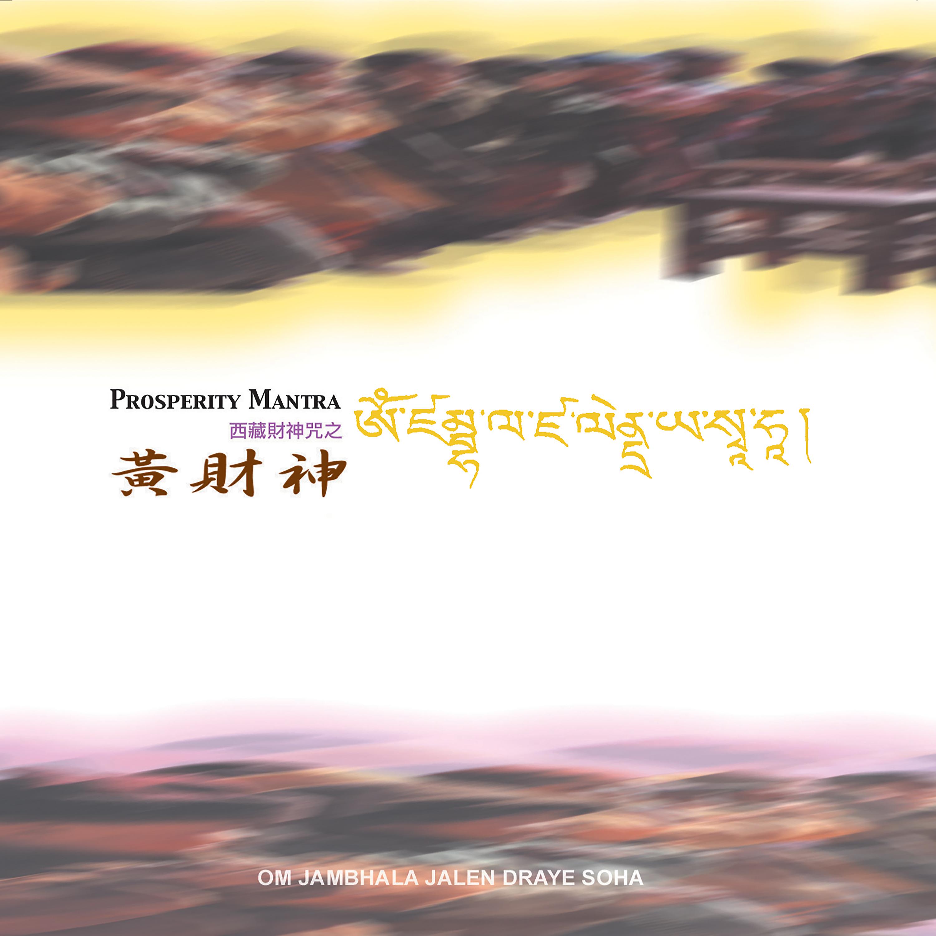Постер альбома 黃財神