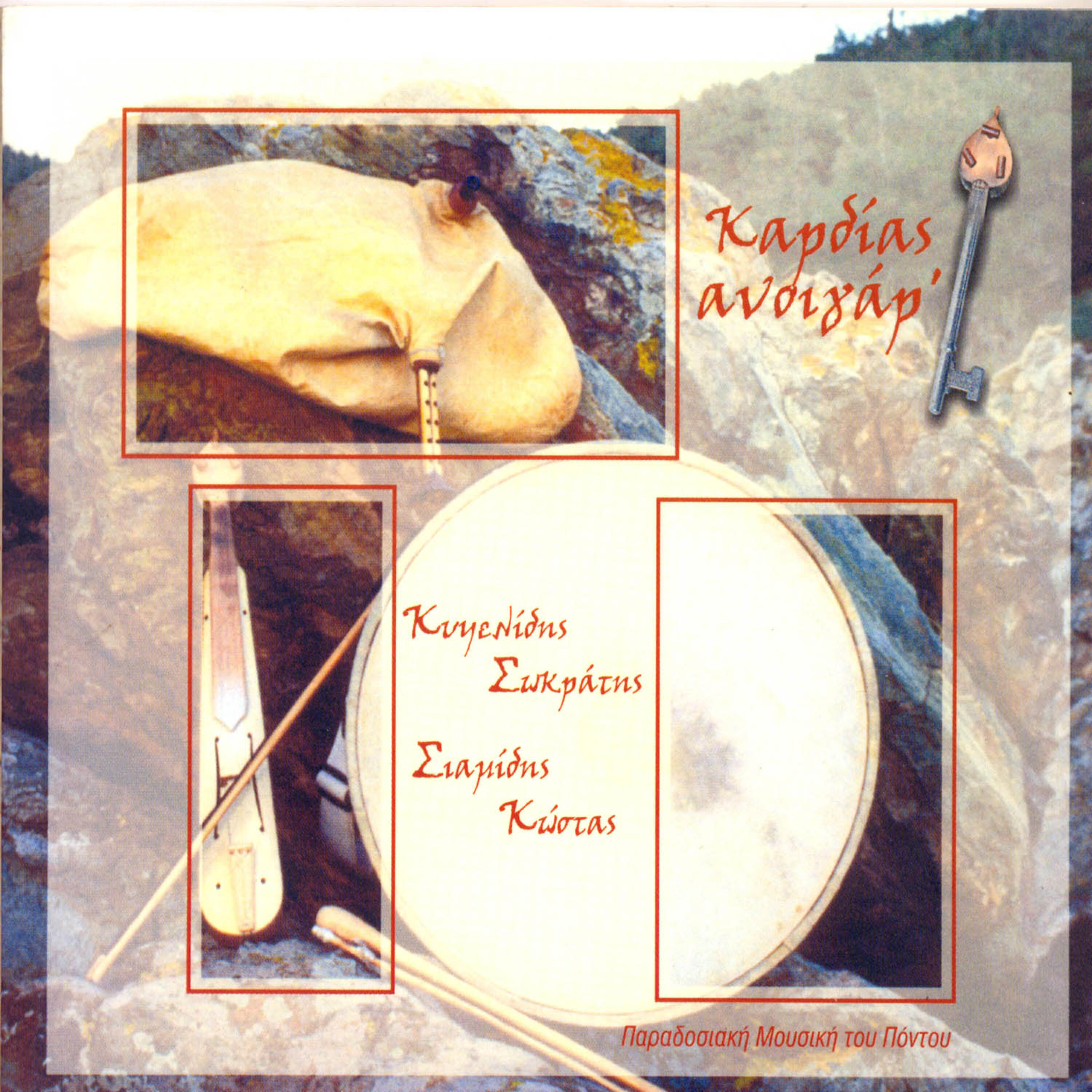 Kostas Siamidis - Egap'nto en ki kserete (tik touloum)
