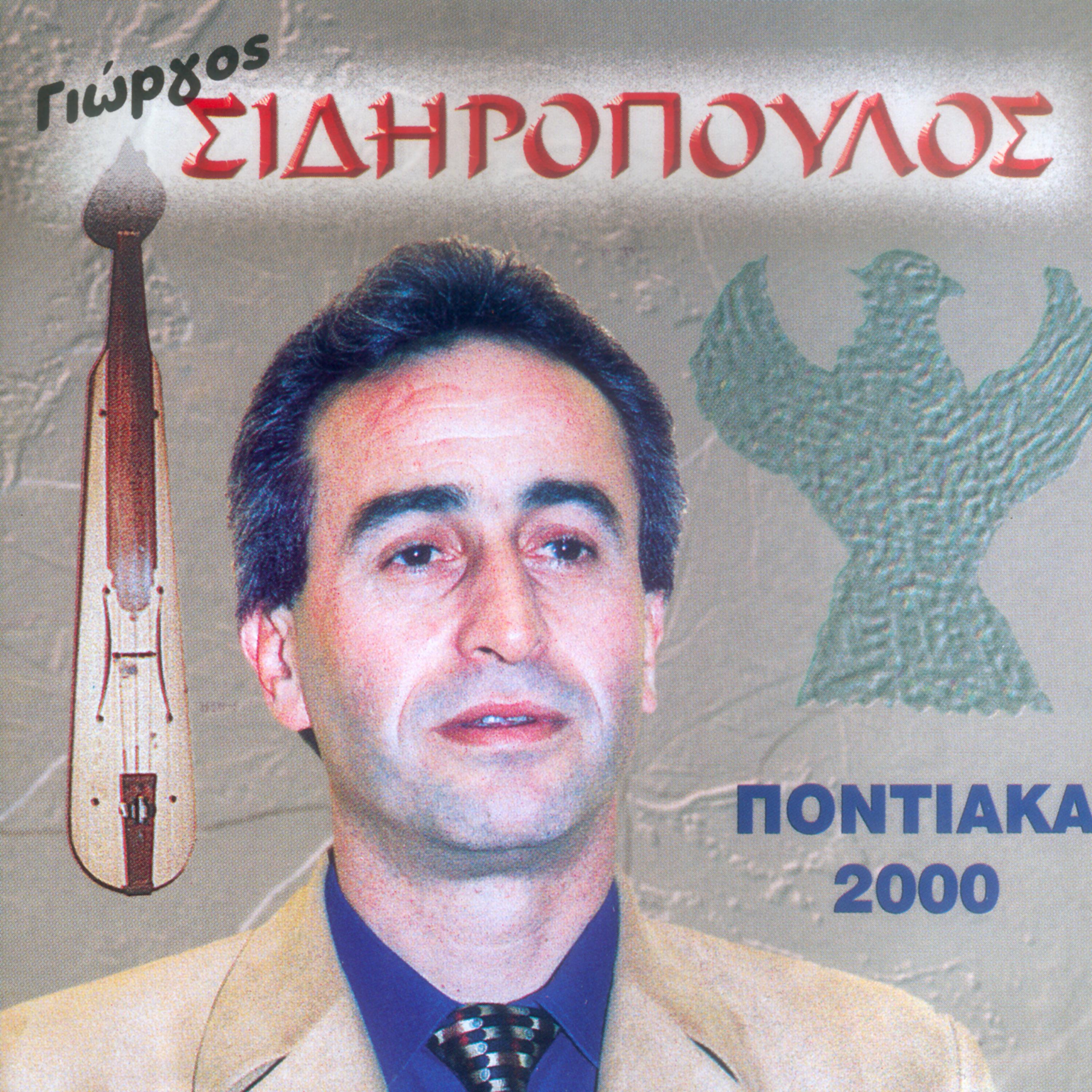 Постер альбома Pontiaka 2000
