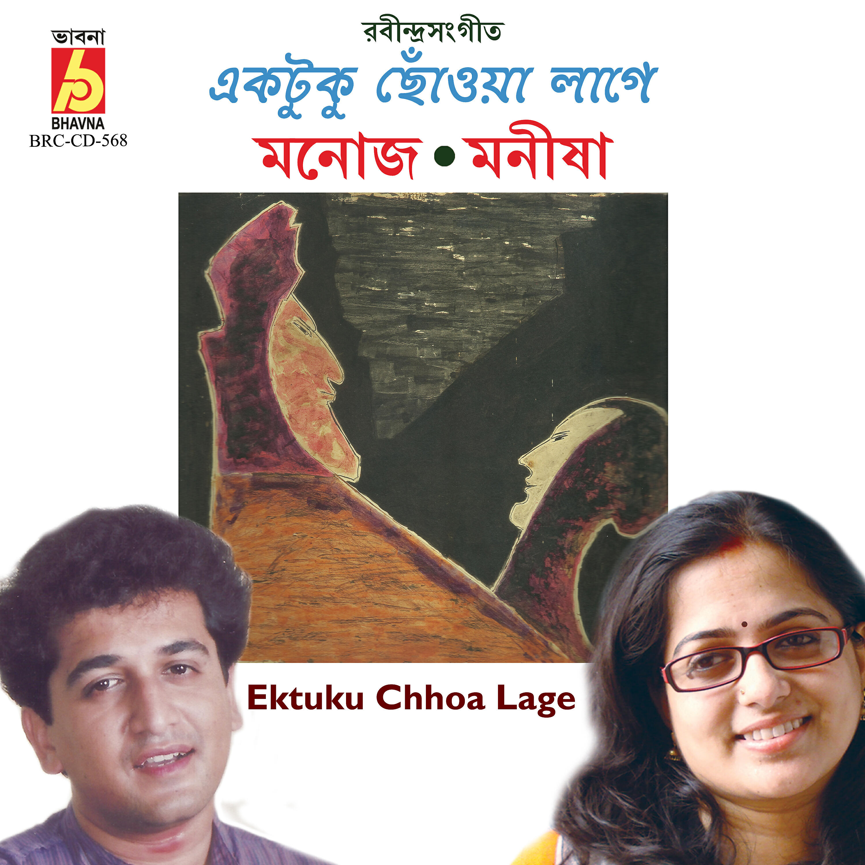 Manoj Murali Nair - Tobu Mone Rekho