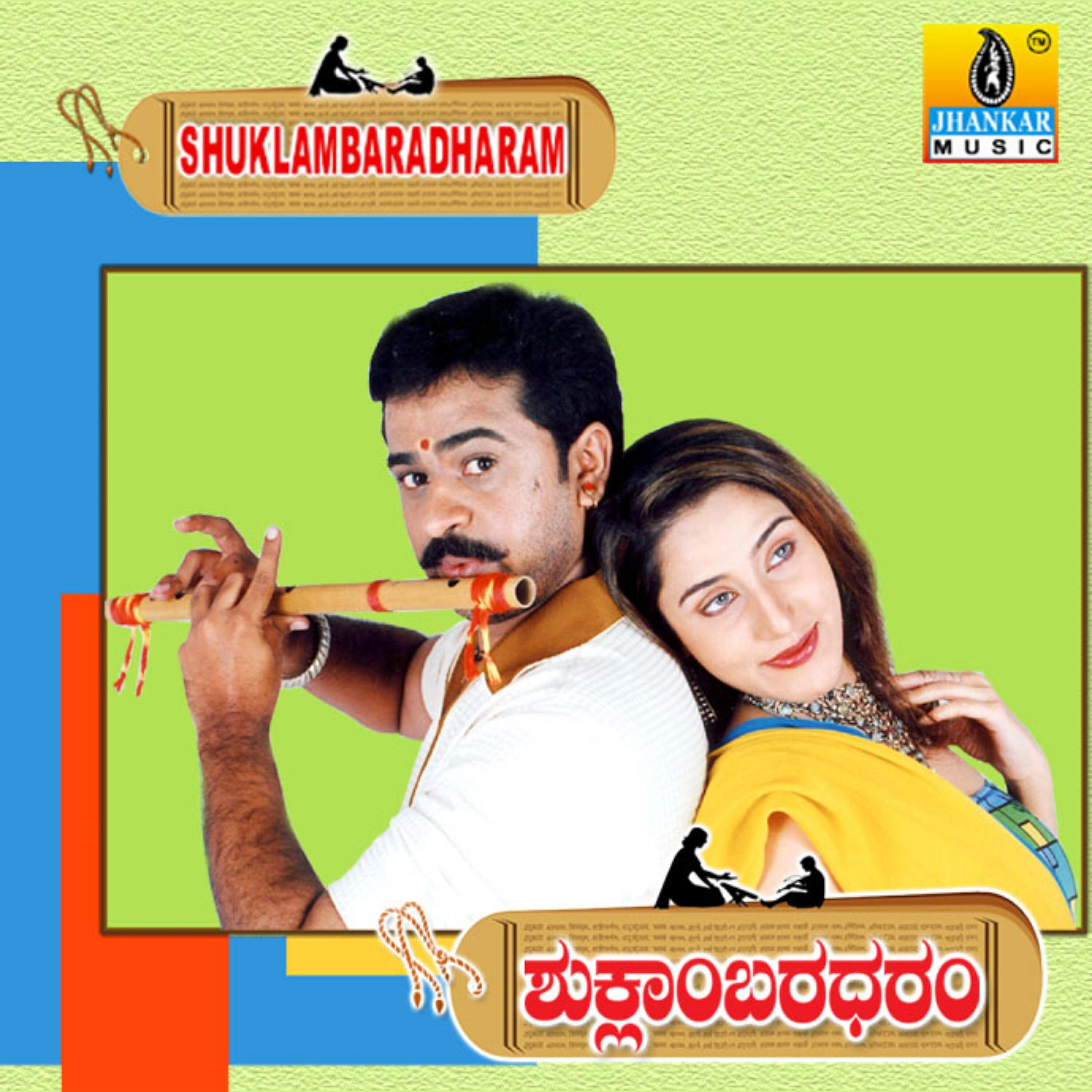 Mahalakshmi - Jigi Jigidu Haaduve