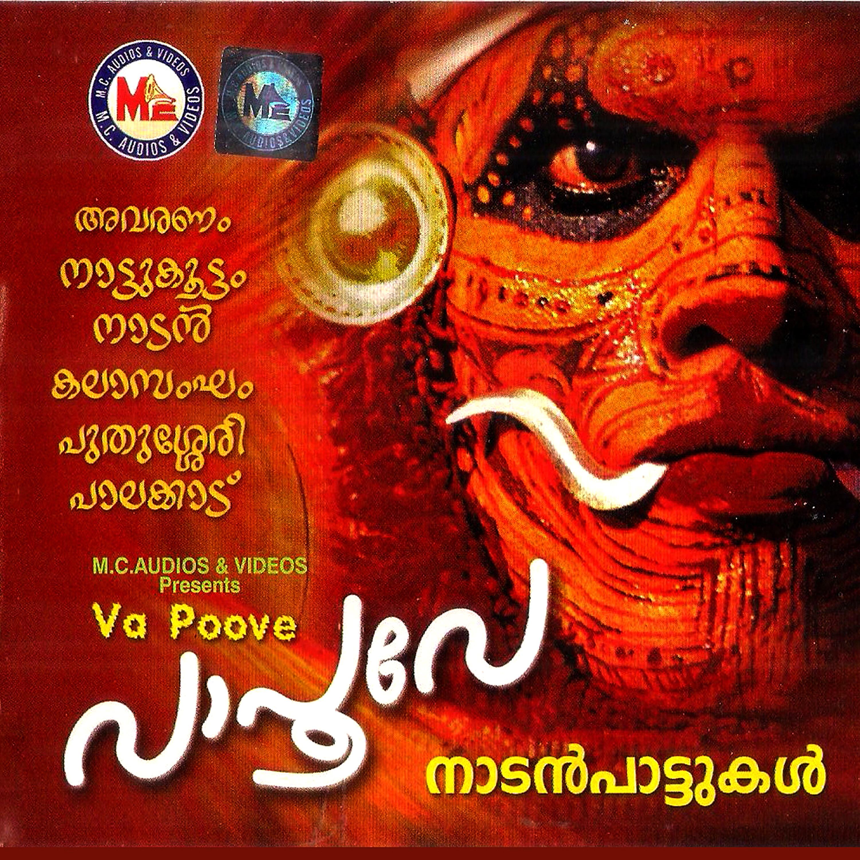 Sudha - Ayyanayyanayyakanthaaro