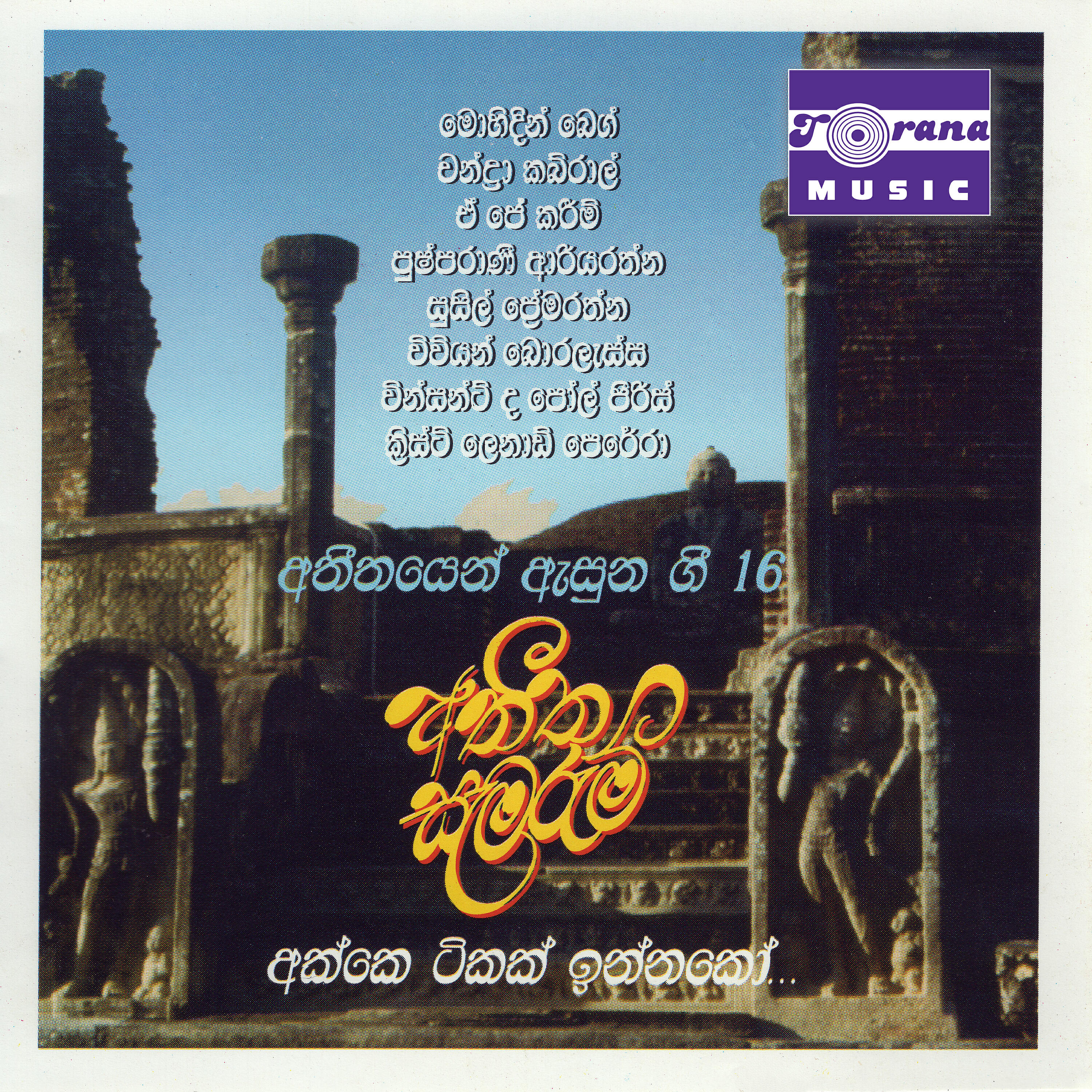 Pushparani Ariyarathna - Akke Tikak
