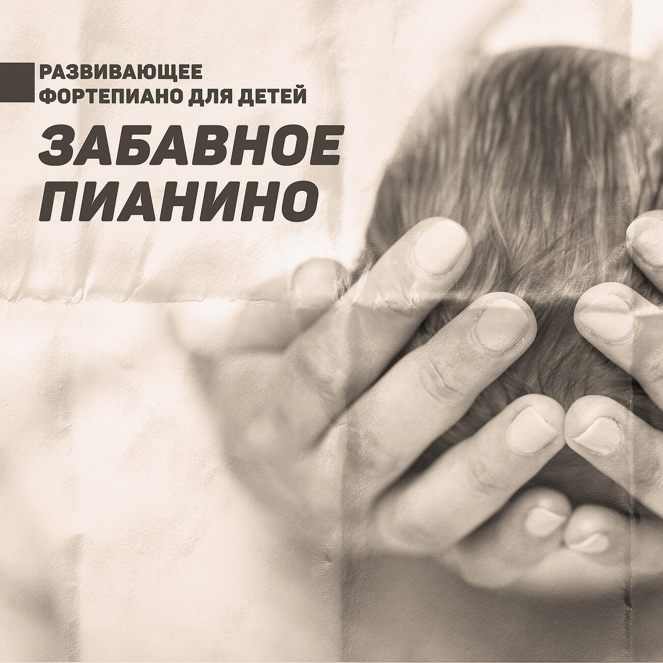 Классическая Джазовая Академия - Фортепиано для отвлечение внимания