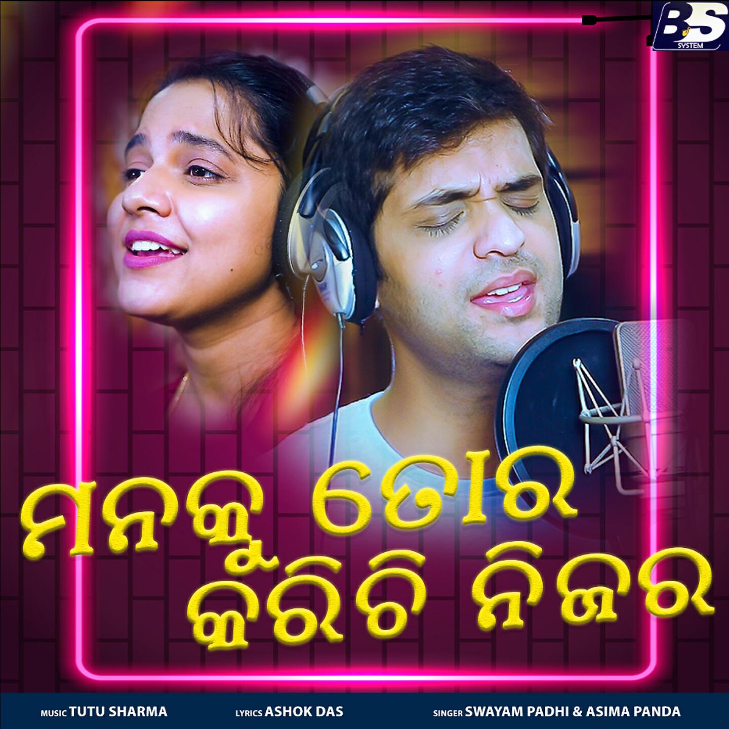 Swayam Padhi - Manaku Tora Karichi Nijara