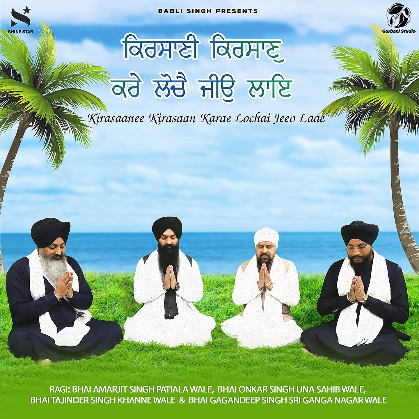 Bhai Amarjit Singh Patiala Wale - Kirasaanee Kirasaan Karae Lochai Jeeo Laae