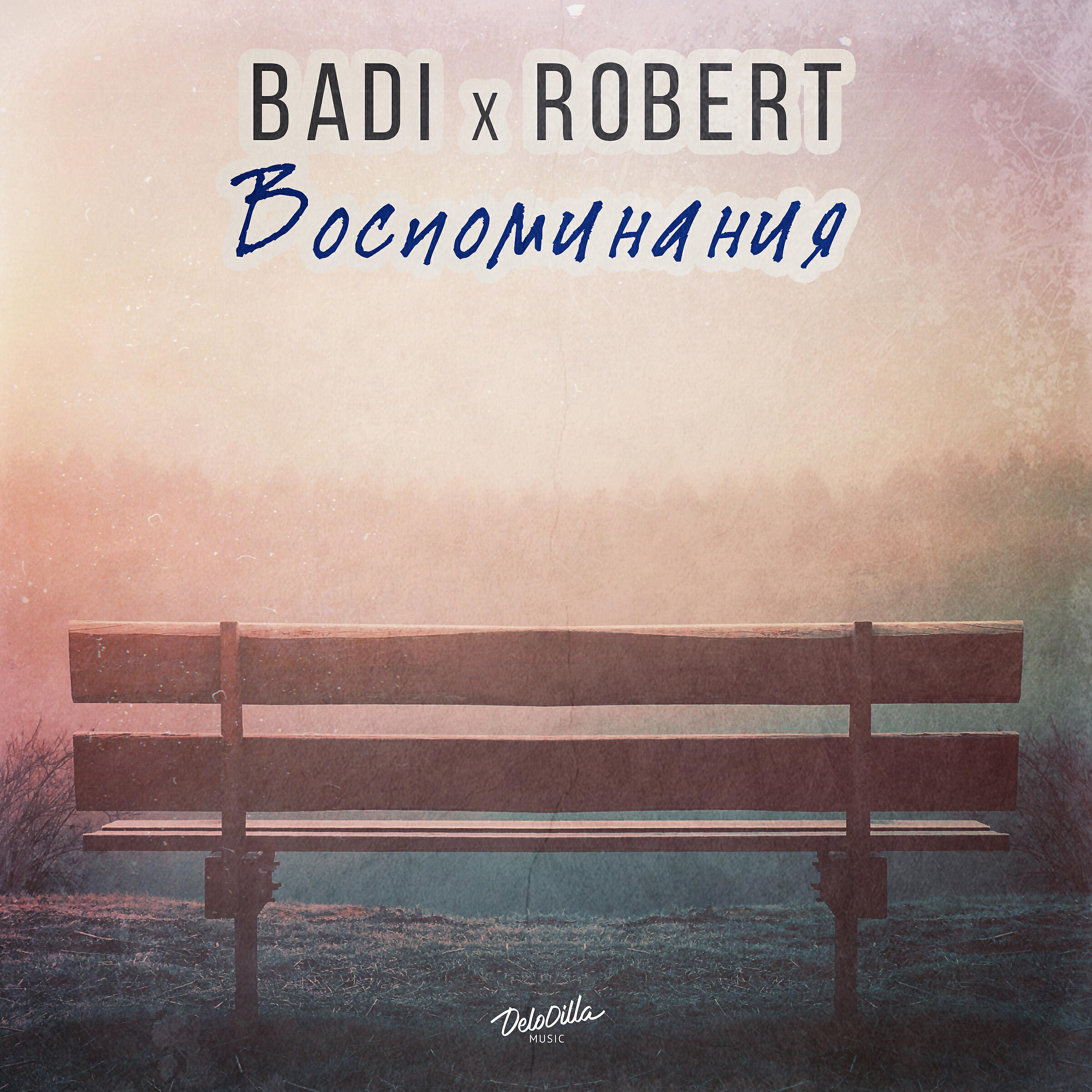 Badi - Воспоминания