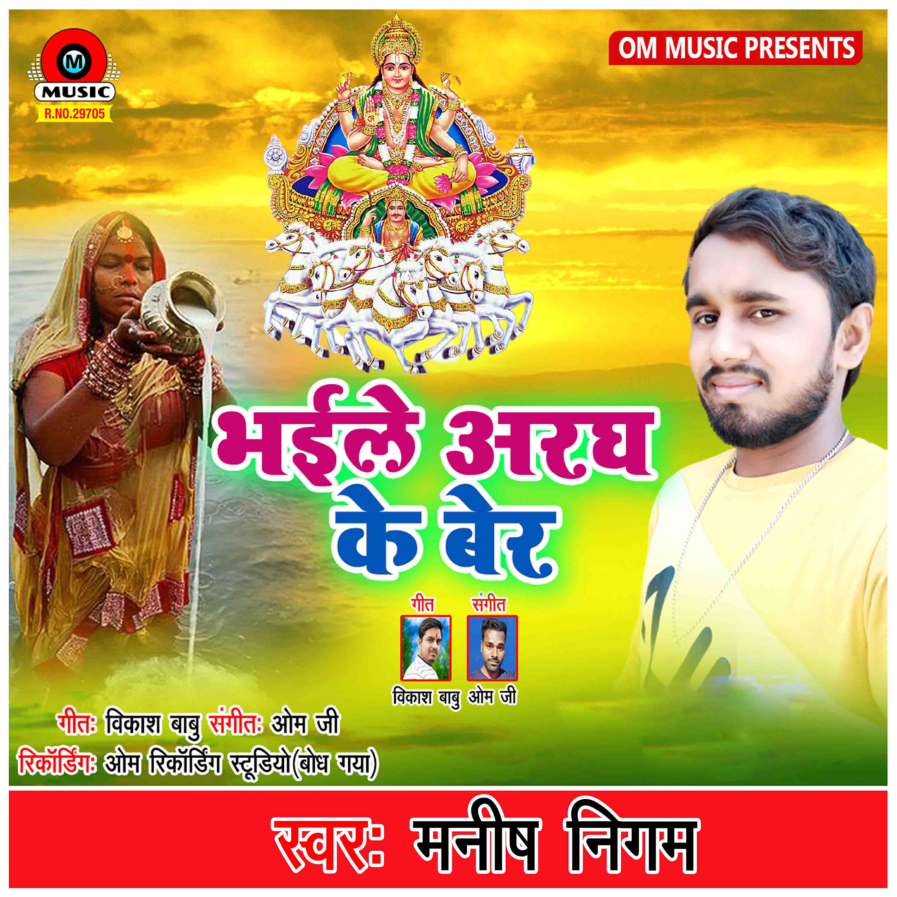 Manish Nigam - Bhaile Aragh Ke Ber