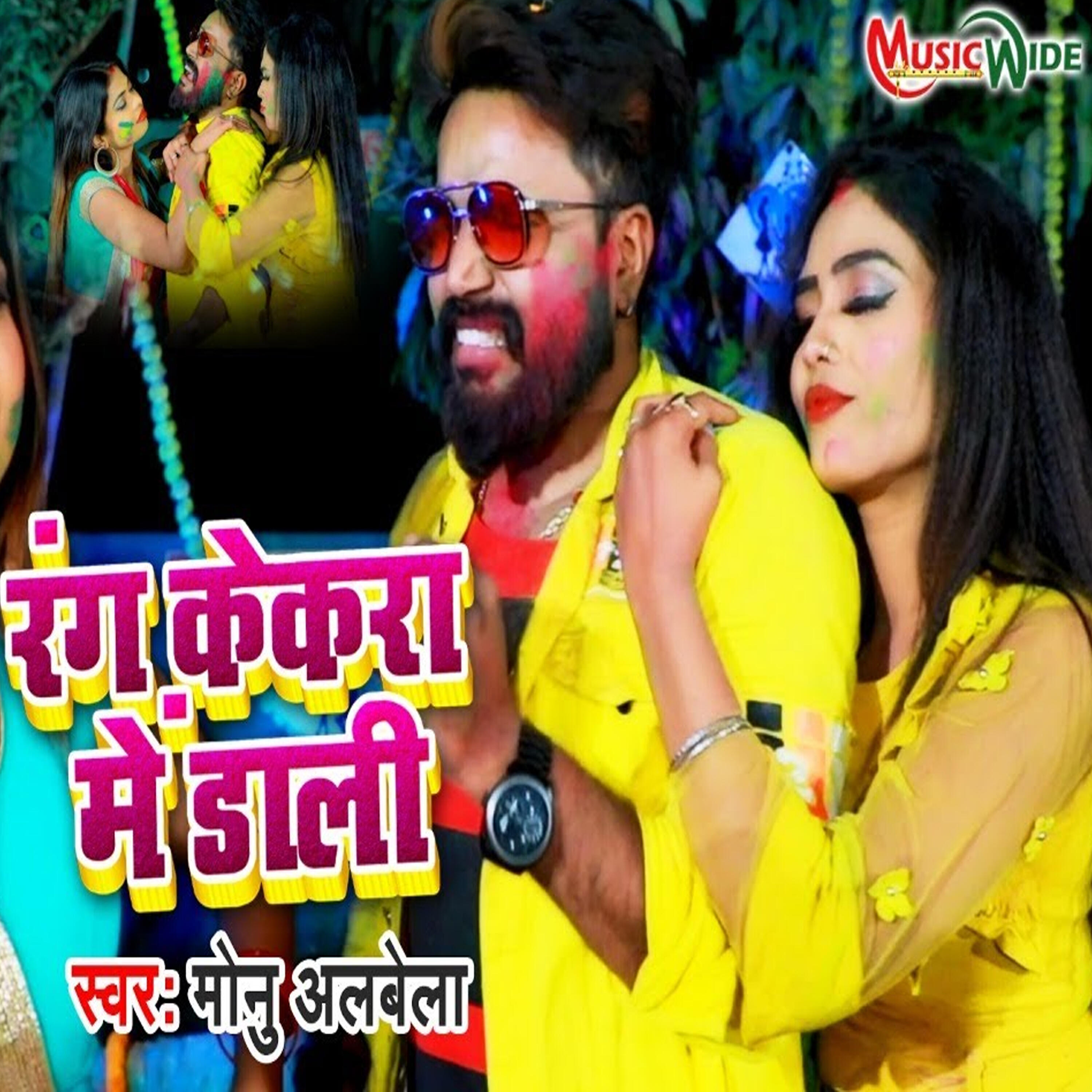 Monu Albela - Rang Kekra Me Dali