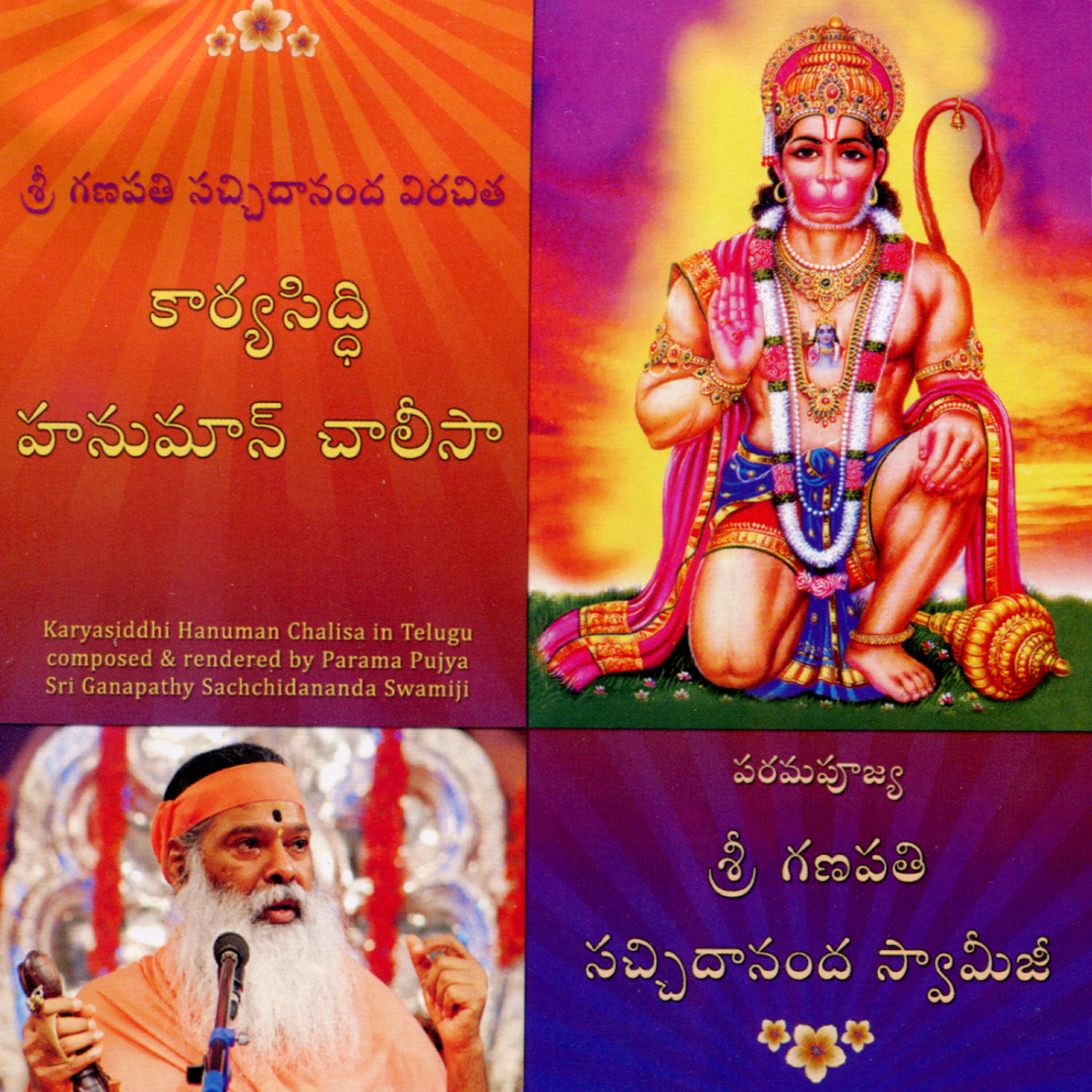 Sri Ganapathy Sachchidananda Swamiji - Echata Rama Kirtanam