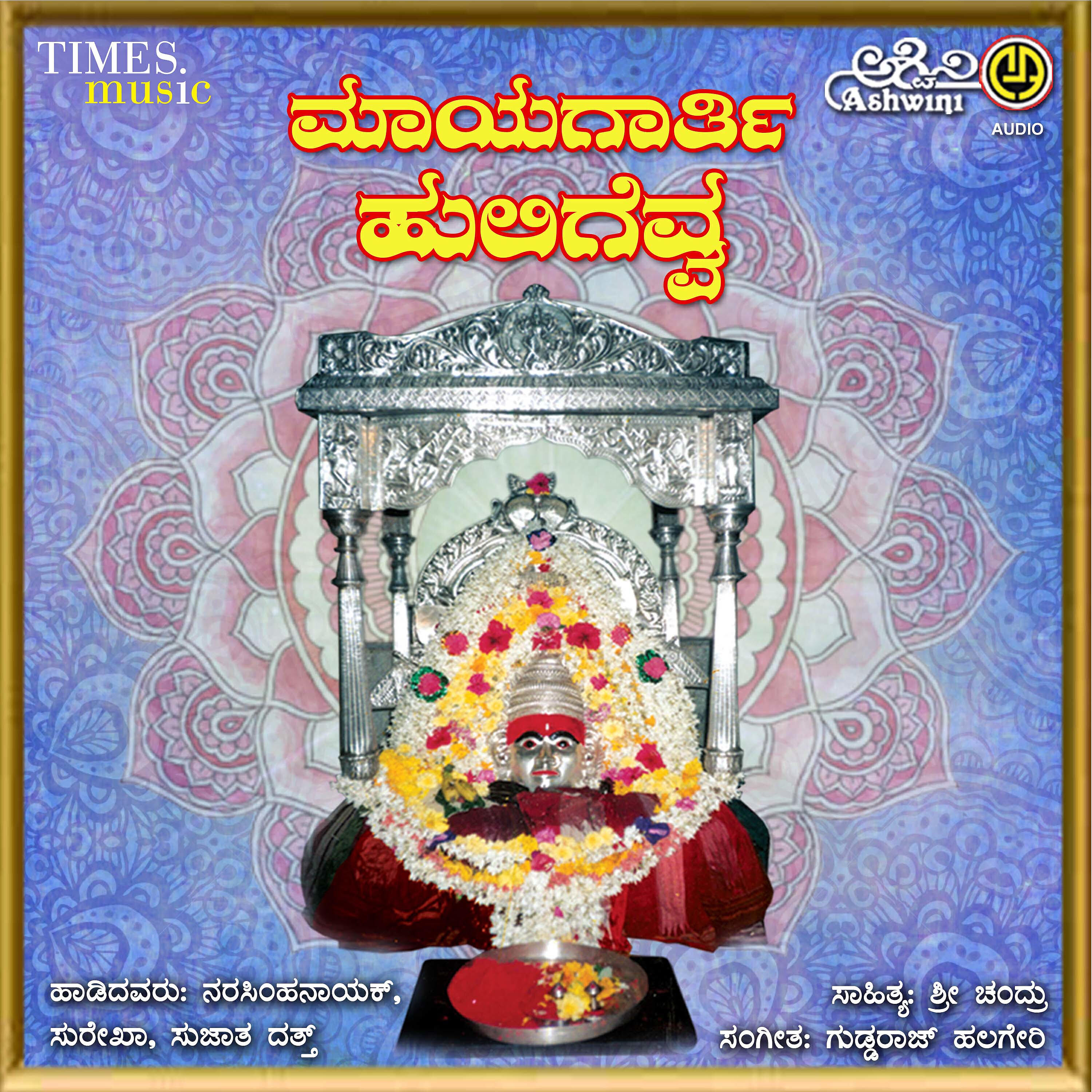 Narasimhanayak - Kediya Hoova