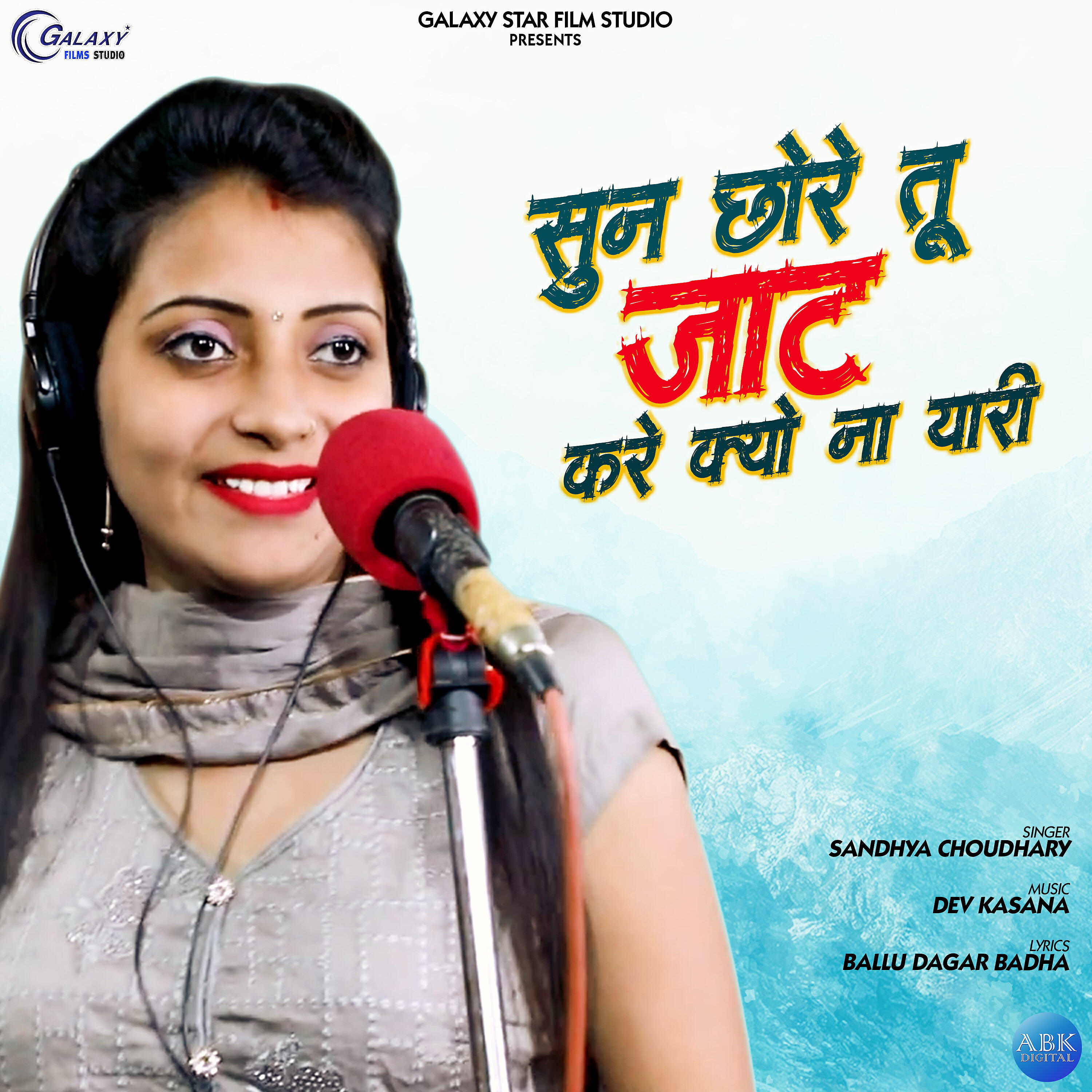 Sandhya Choudhary - Sun Chhore Tu Jaat Kare Kyo Na Yaari