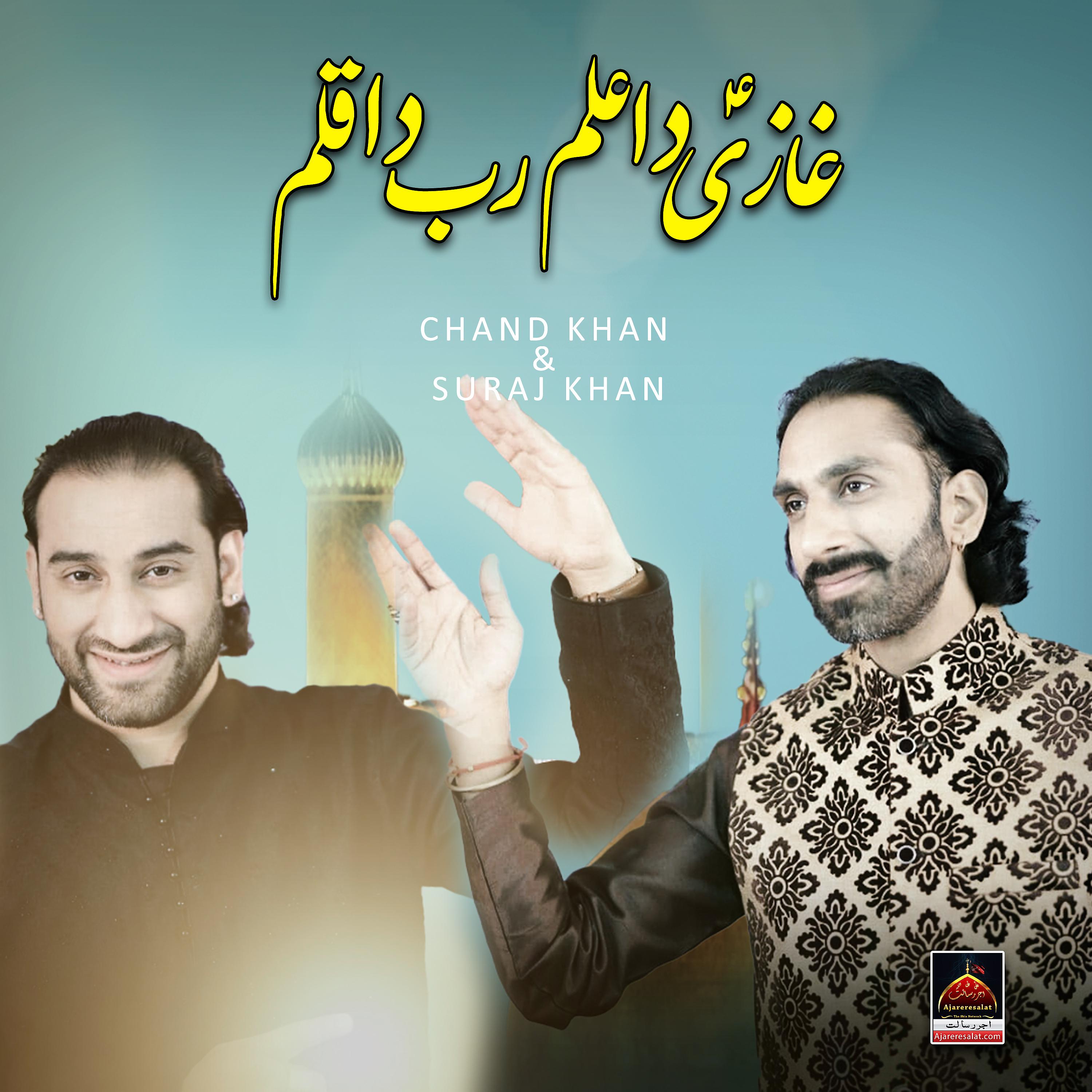 Постер альбома Ghazi Da Alam Rab Da Qalam
