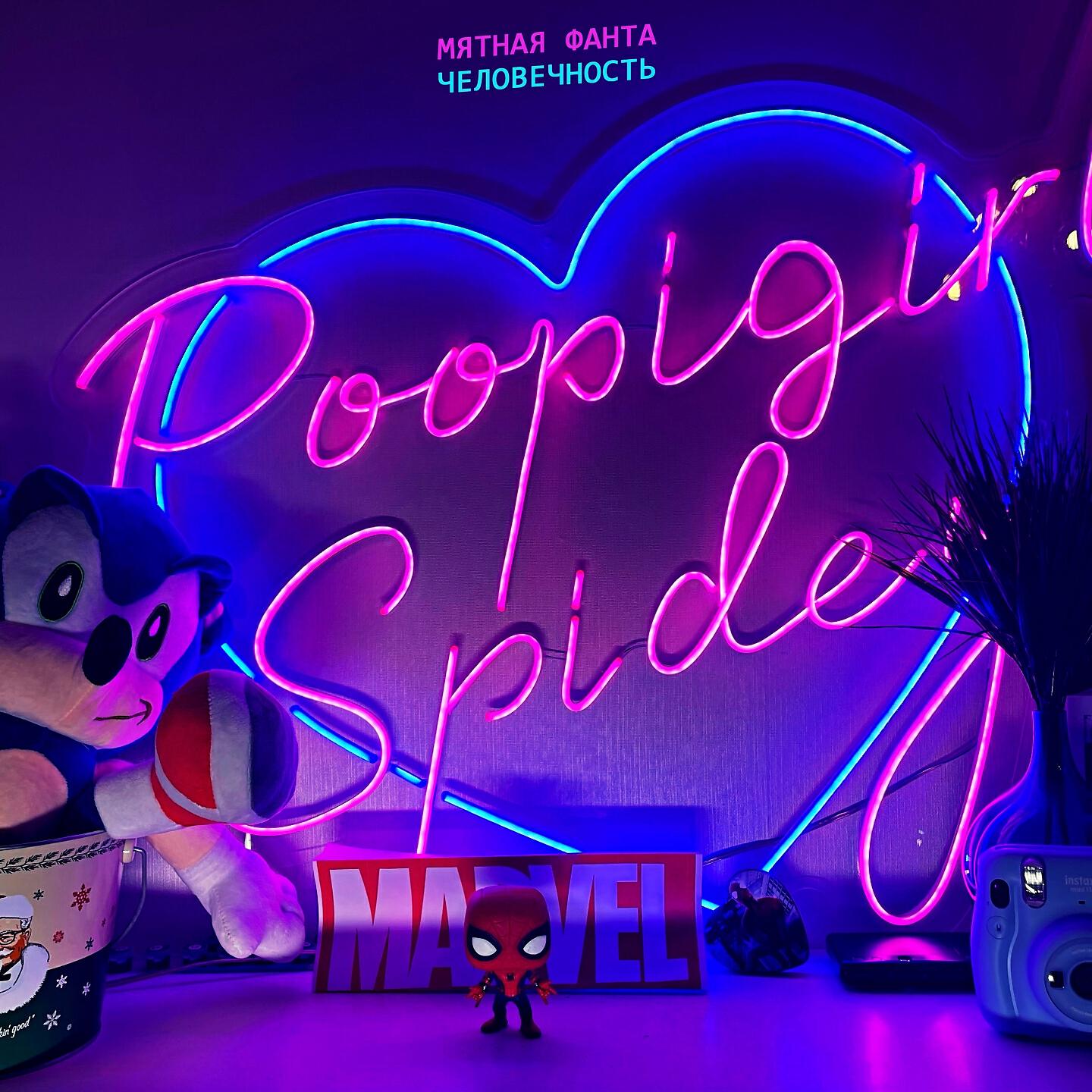 музыка фанта