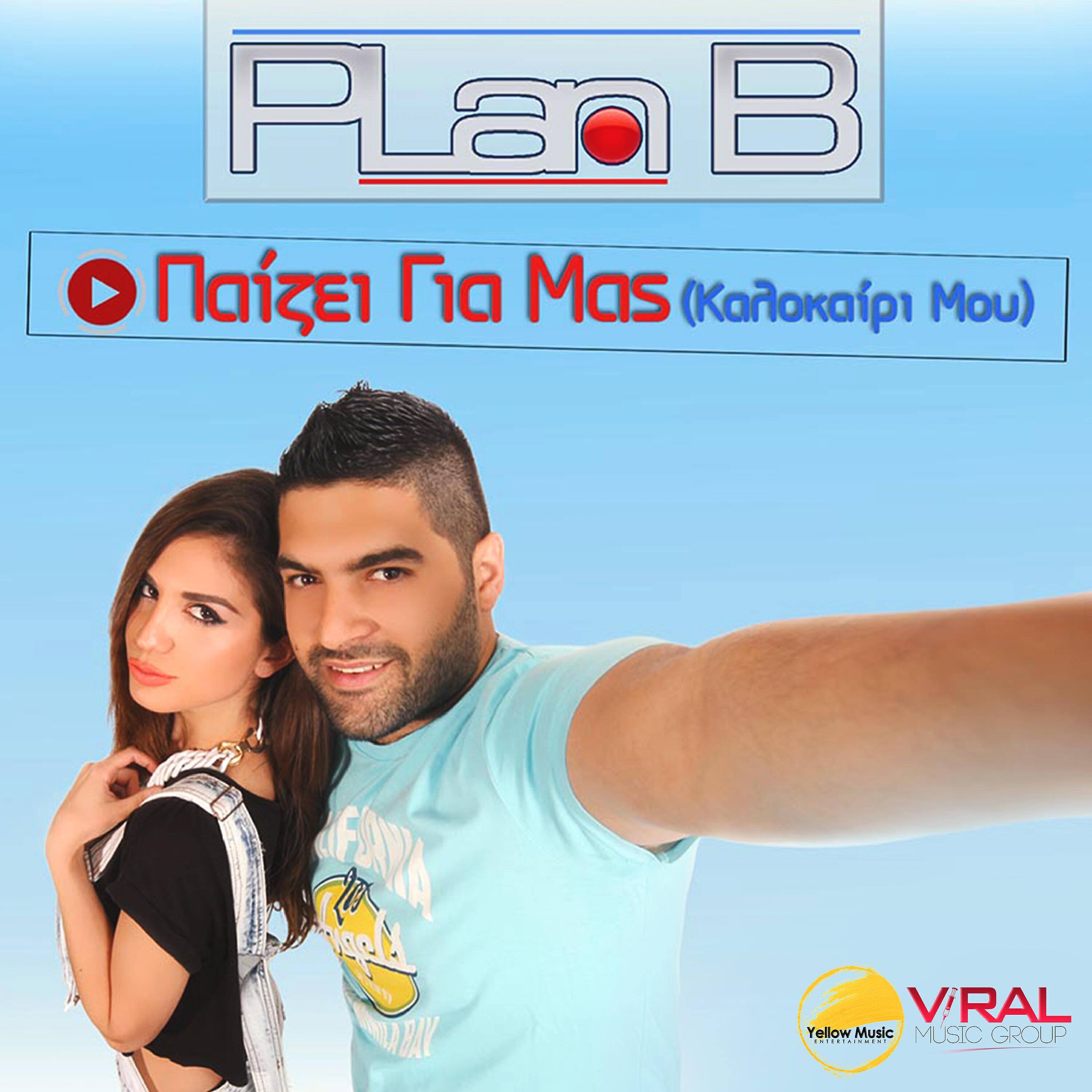 Spiros Metaxas - Paizei Gia Mas (Kalokairi Mou)