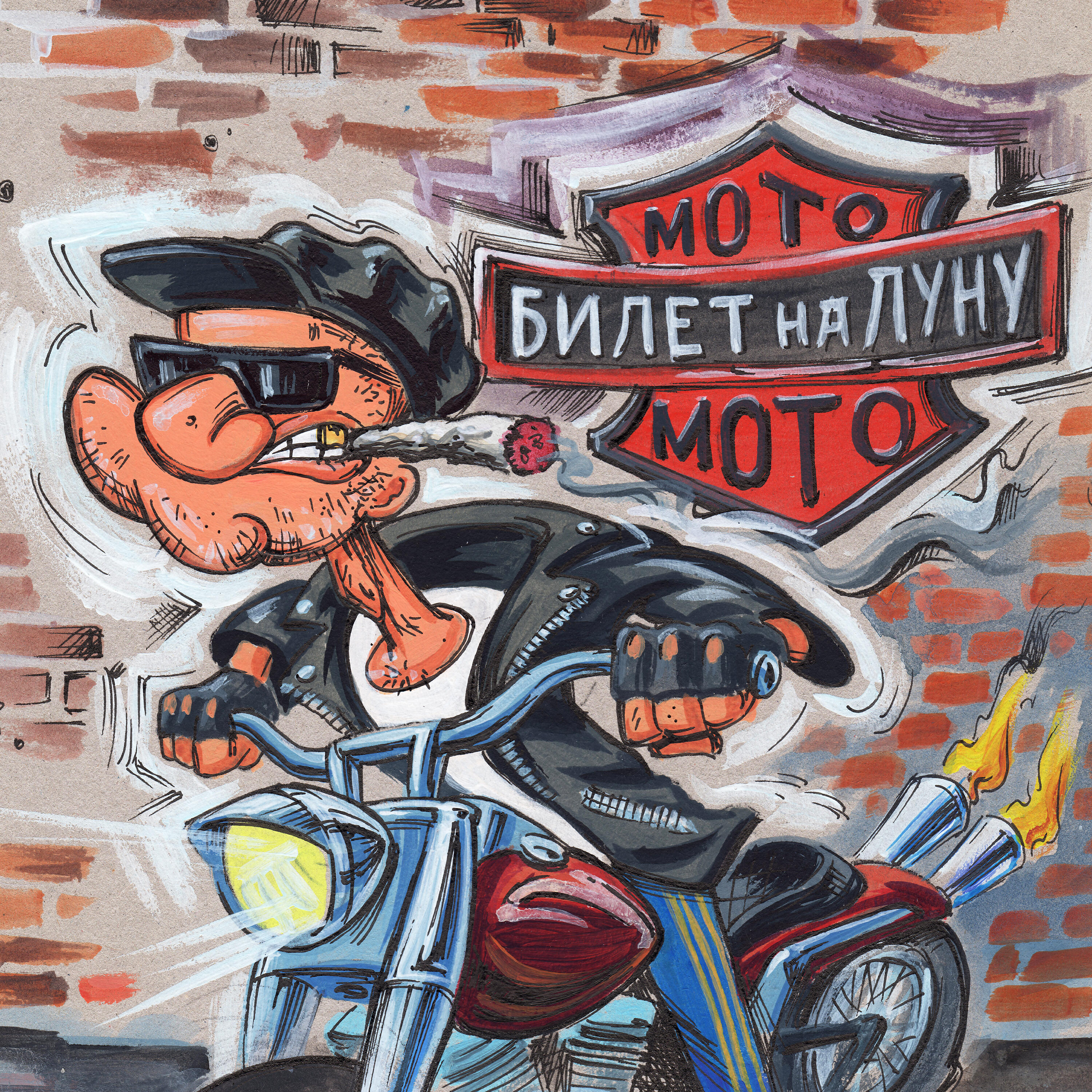 Билет на Луну - Мото - мото