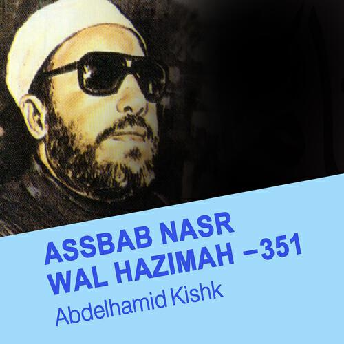 Abdelhamid Kishk - Assbab nasr wal hazimah - 351 (5ème partie)