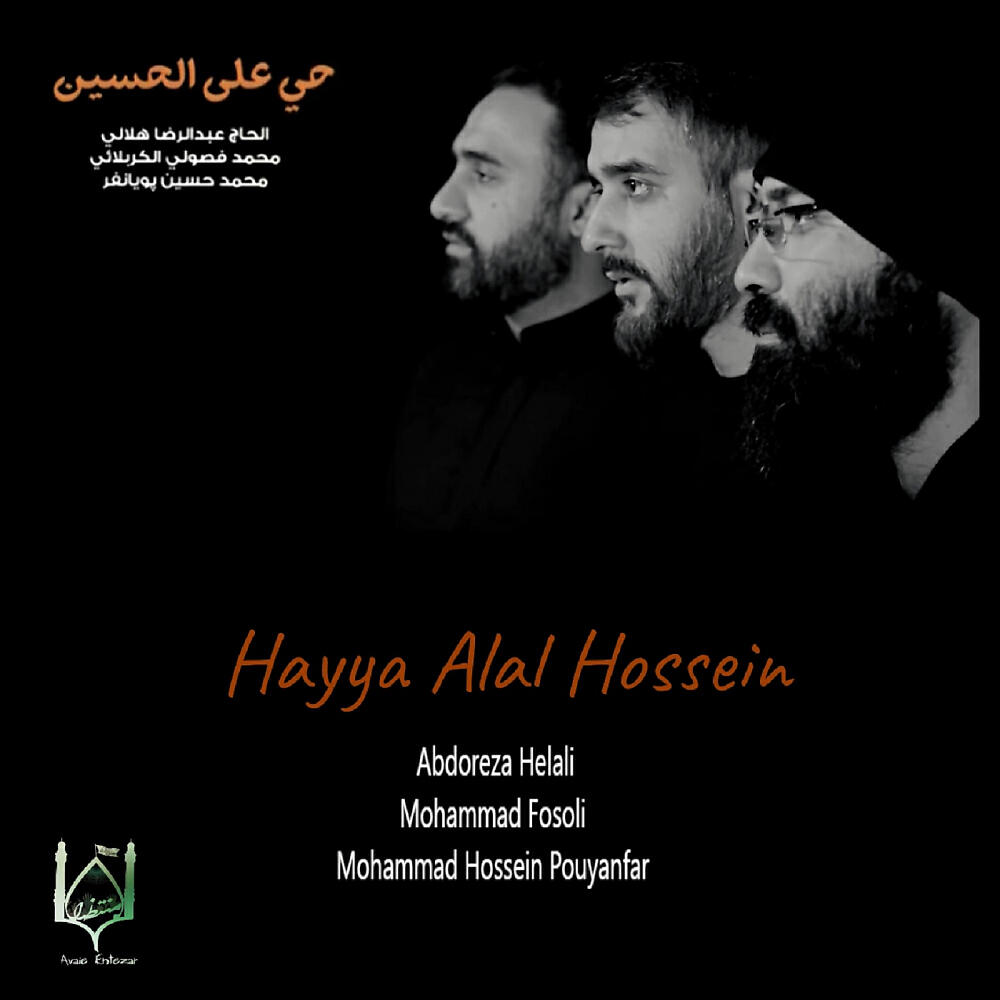 Abdoreza Helali - Hayya Alal Hossein (Original Mix)