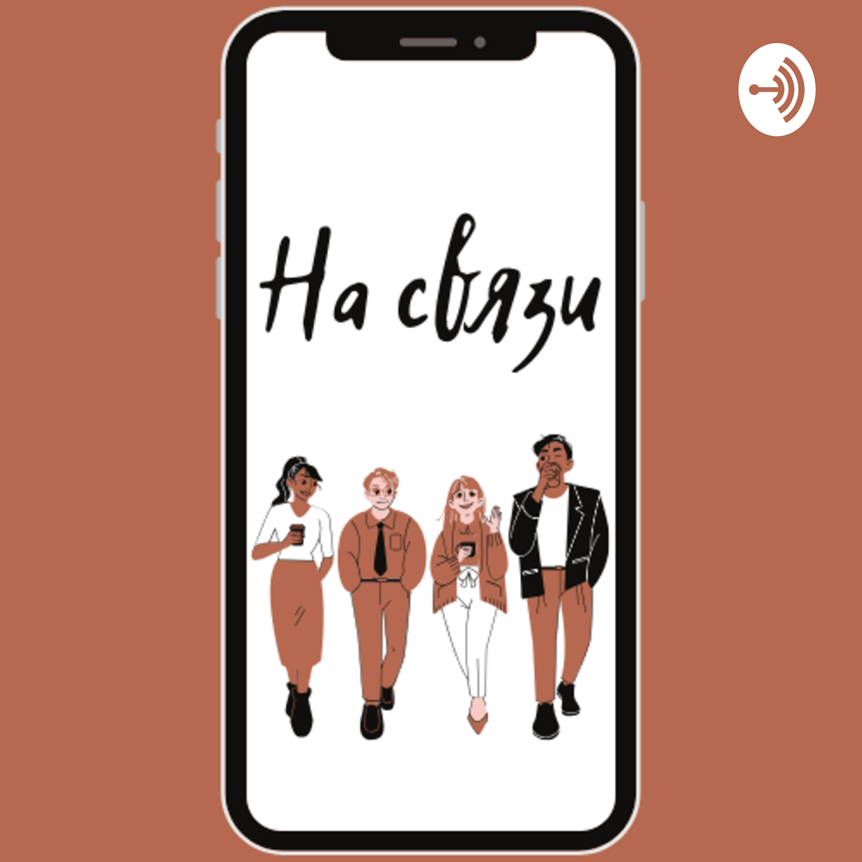 На связи с Глебом. Как поверить в себя и выработать уверенность?