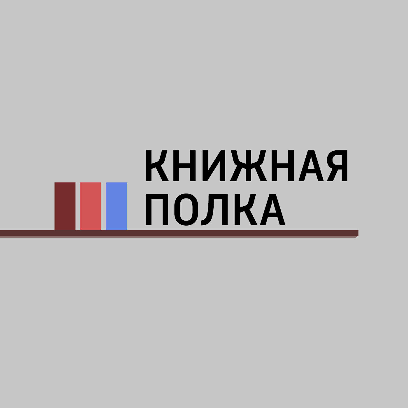 Новинки издательства азбука