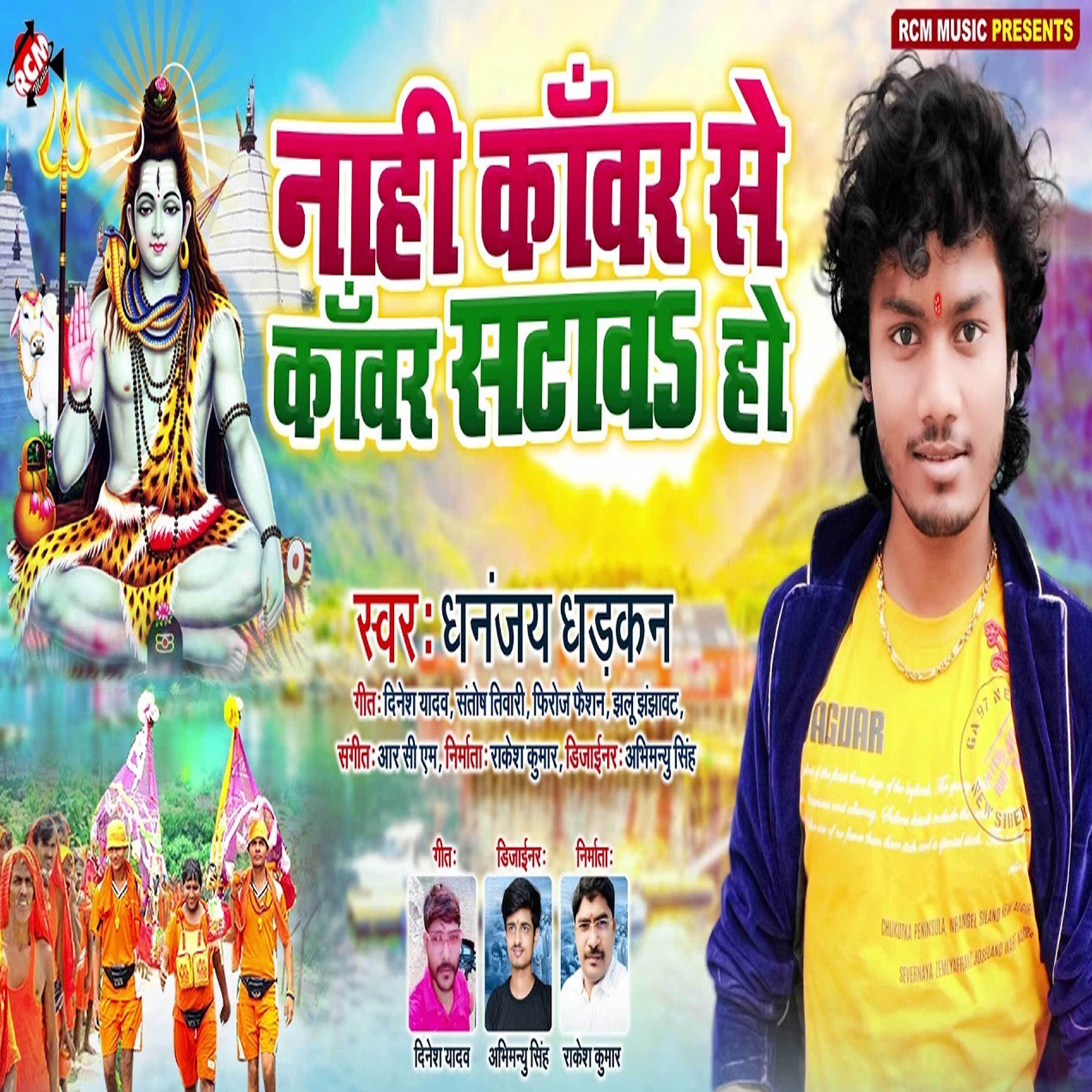 Dhananjay Dhadkan - Nahi kawar se kawar satawa ho