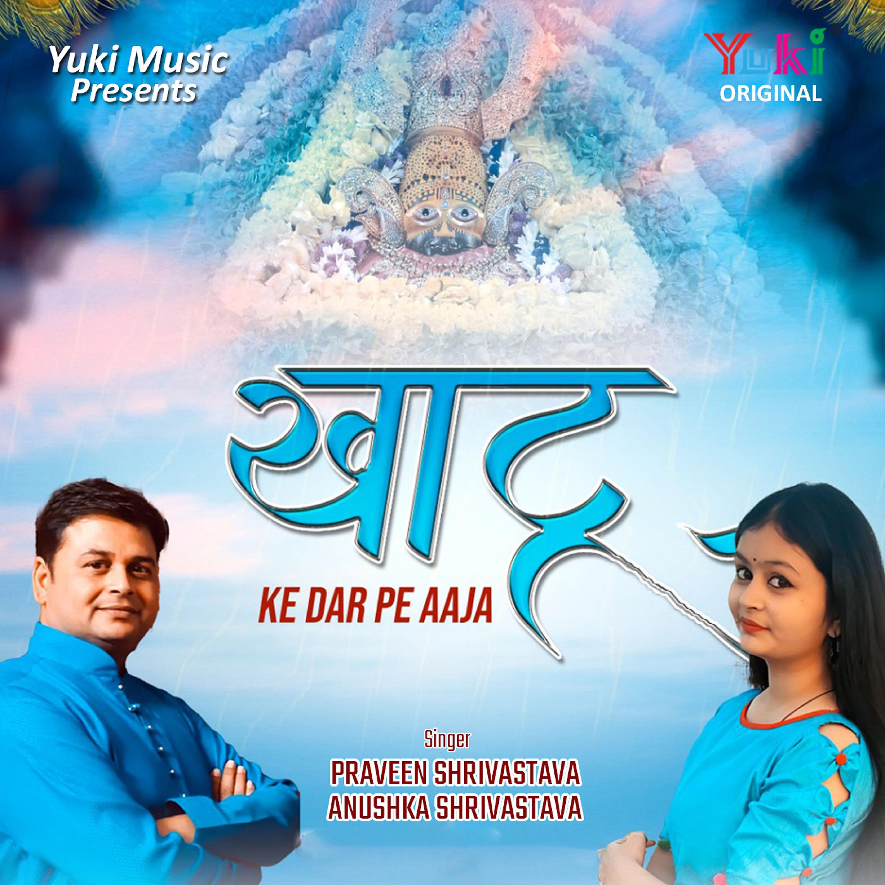 Praveen Shrivastava - Khatu Ke Dar Pe Aaja