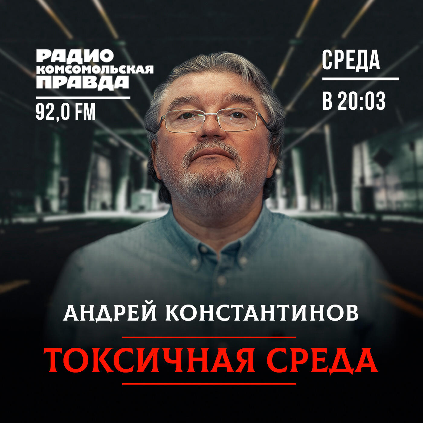 андрей константинов фото