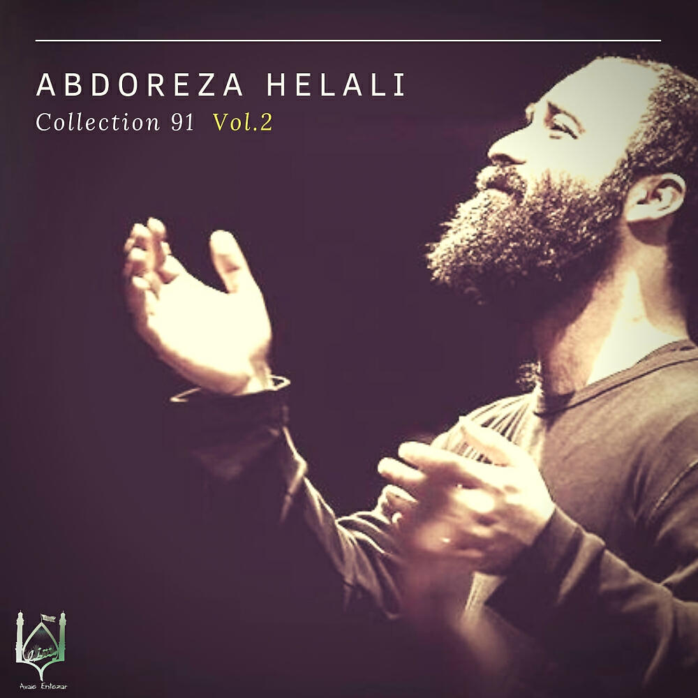 Abdoreza Helali - Agar Khobam Agar Ke Bad (Original Mix)