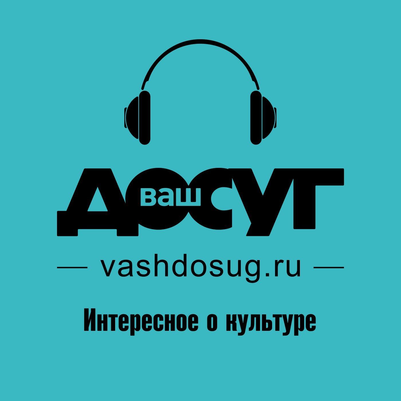 Ваш досуг. Ваш досуг логотип.