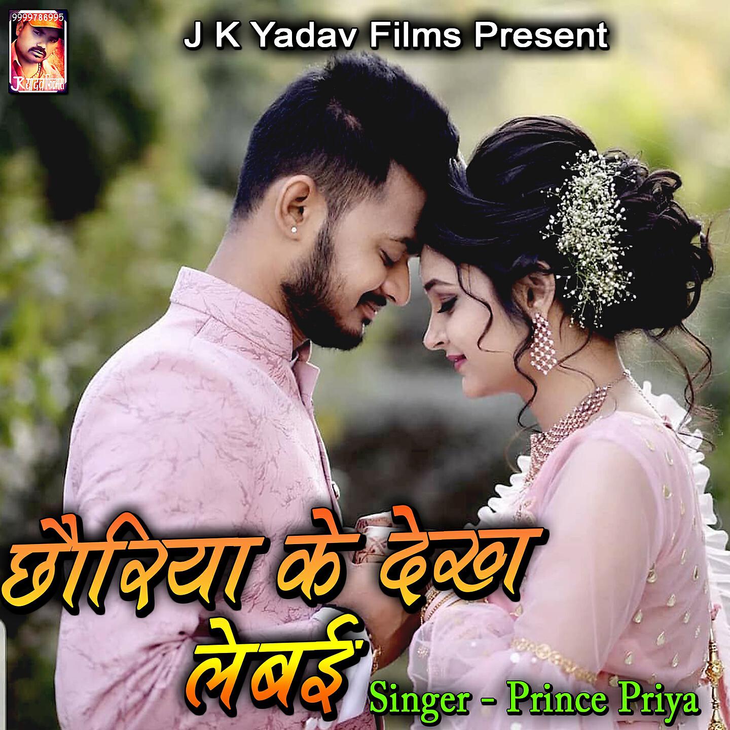 Prince Priya - Ake Go Dil Char Go