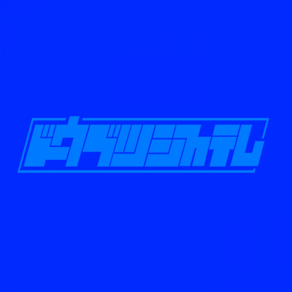 Doubutsu System - Three Choice Loins Dub (Original Mix)