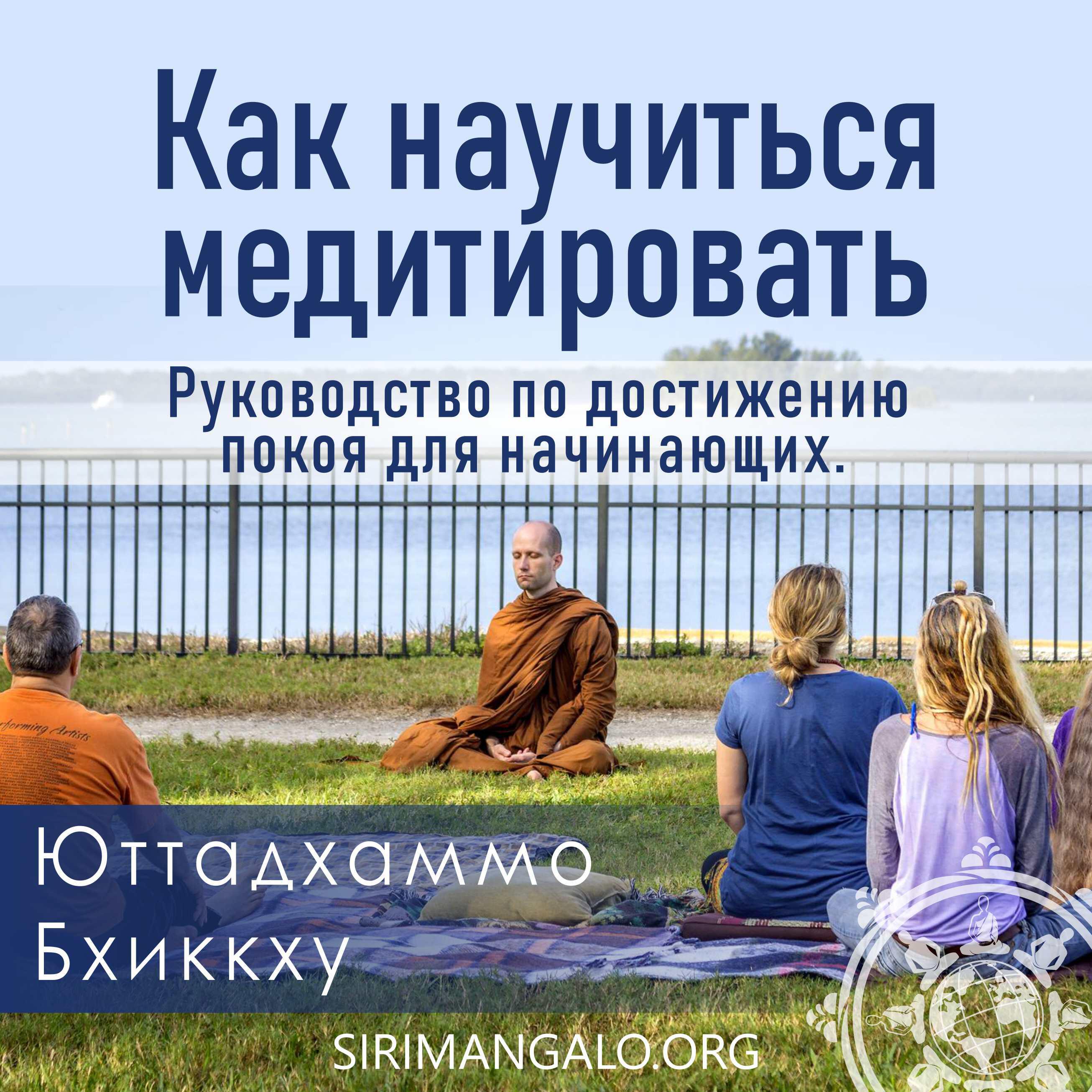 Глава первая. Что такое медитация?