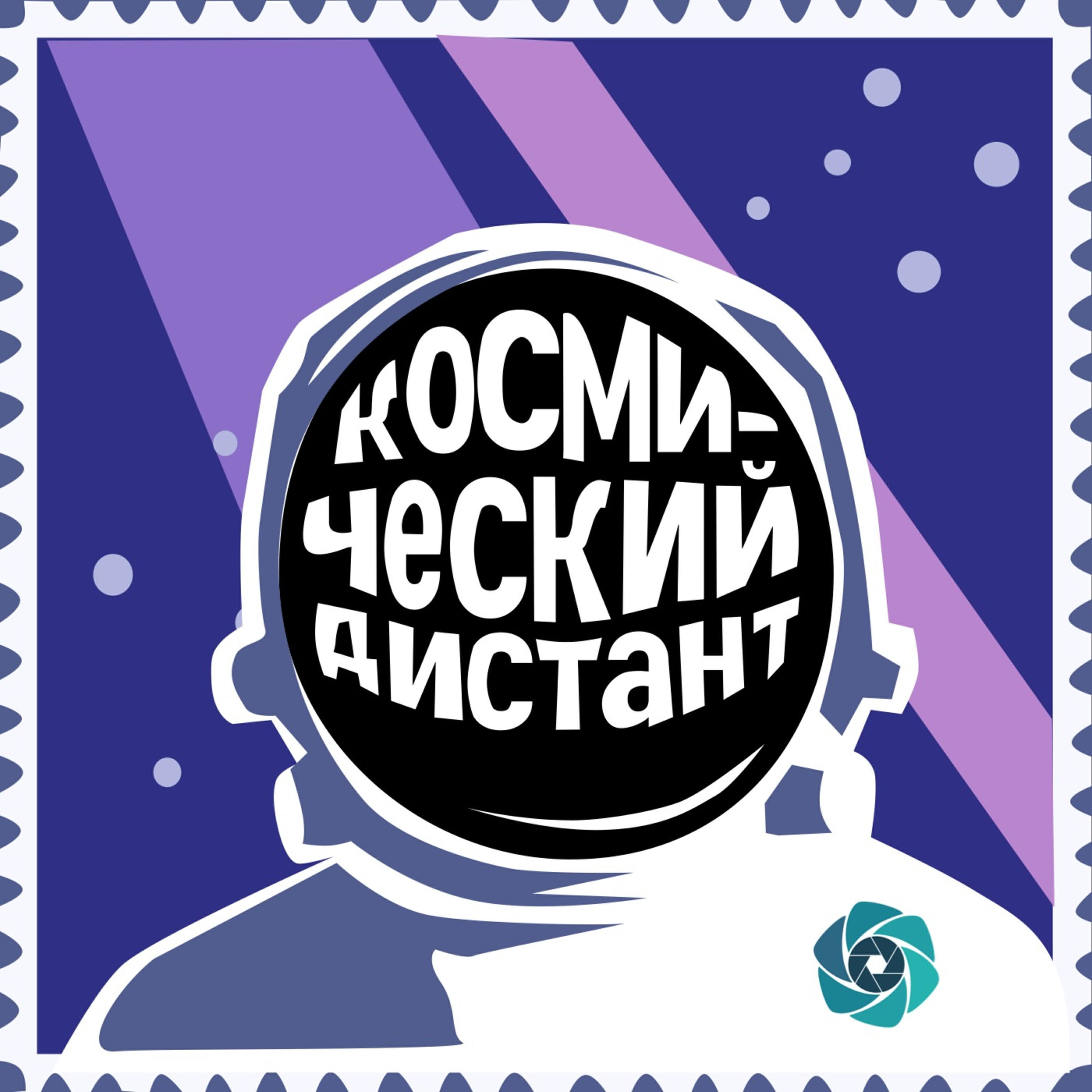 Космический дистант