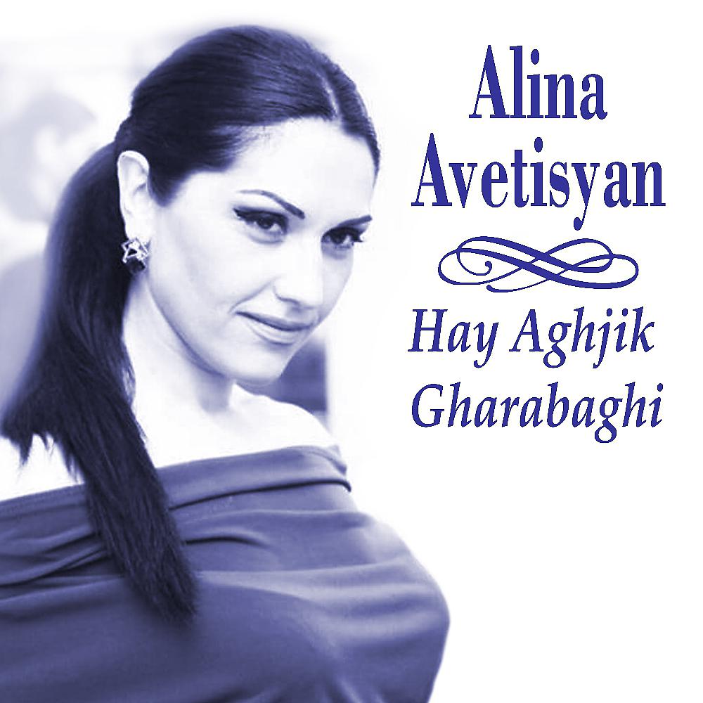 Постер альбома Hay Aghjik Gharabaghi