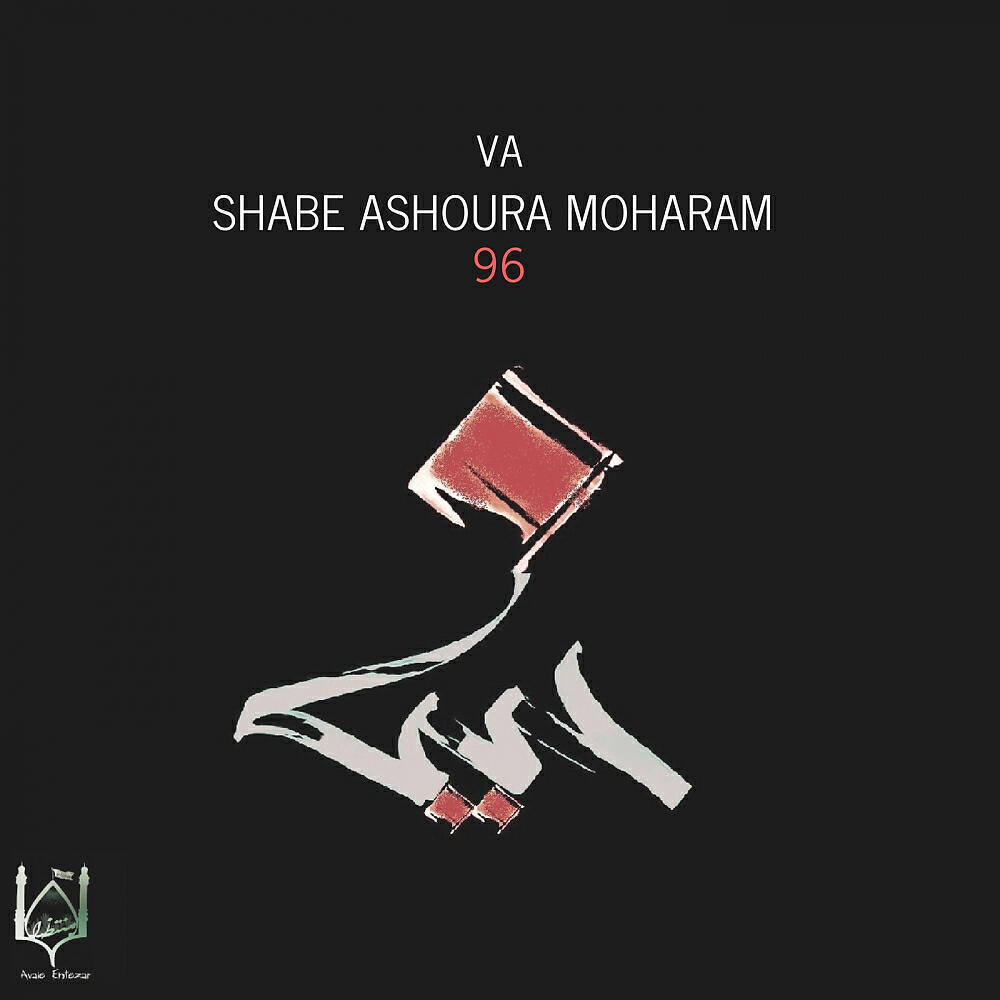 Mohammad Hossein Pouyanfar - Makon Ey Sobh Tolou (Original Mix)